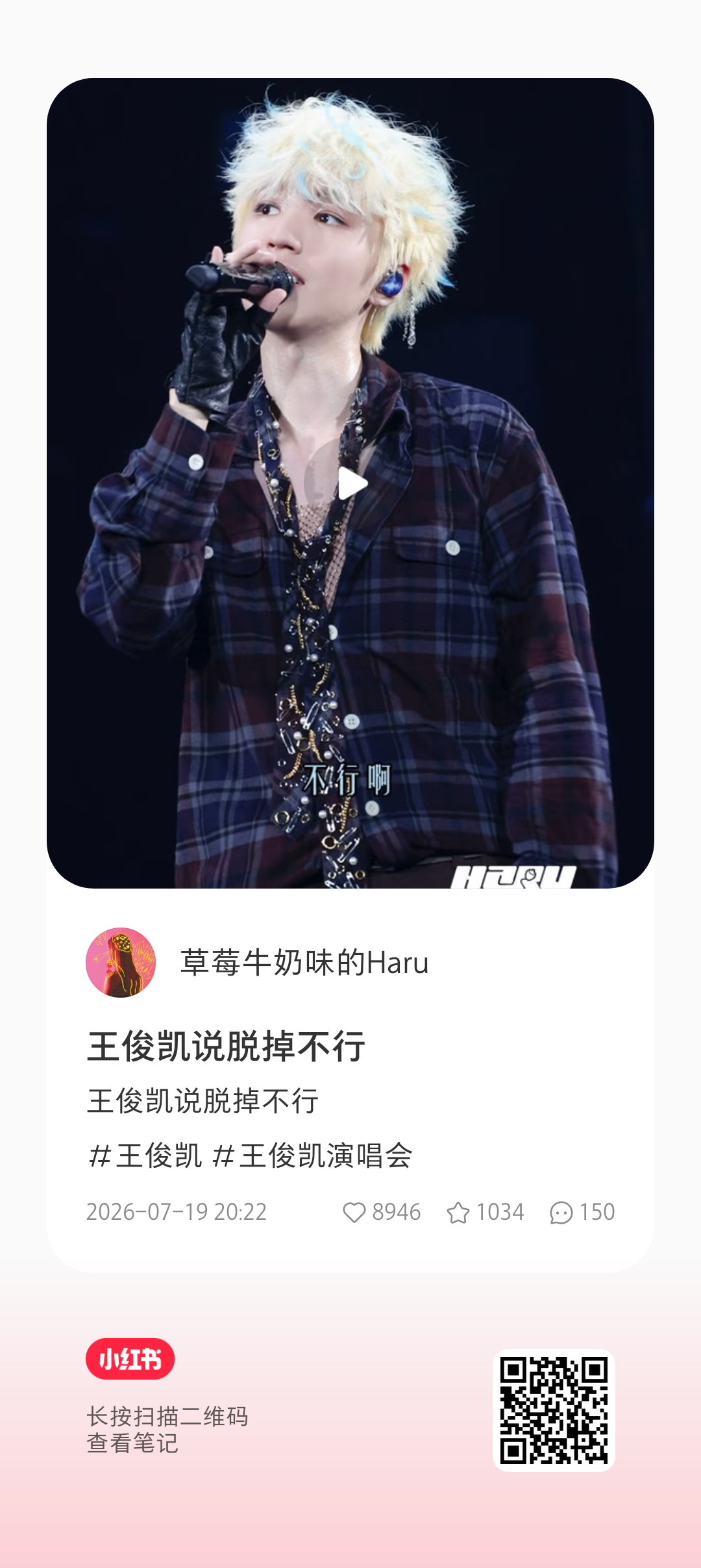 王俊凯 🍠好几个9k帖子，来助力破万的宝们都有原价票🥰注意完播率，评论收藏点
