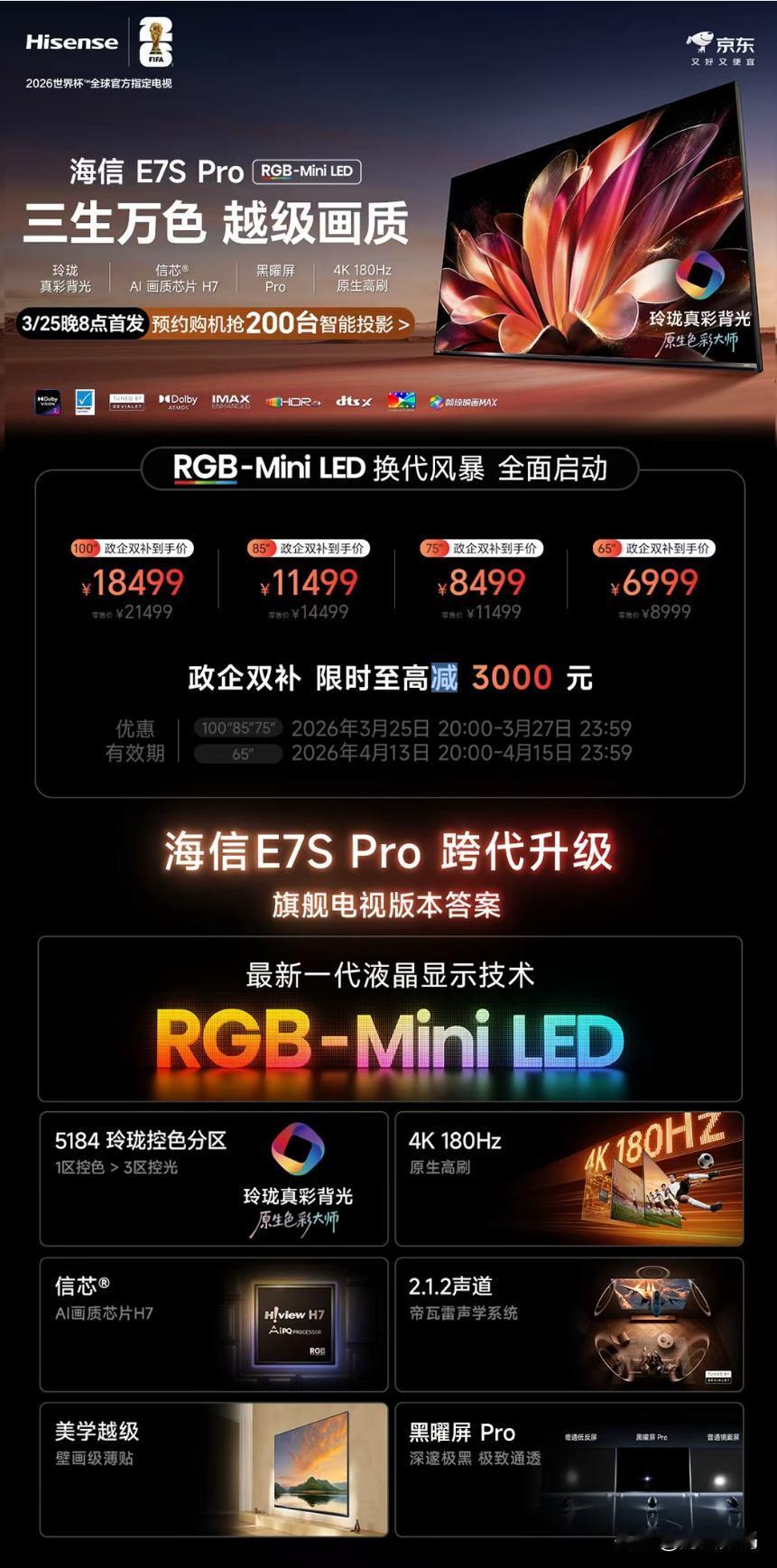 好家伙，前阵子关注的海信新品E7S Pro发布会，今天晚上20:00总算等来正式