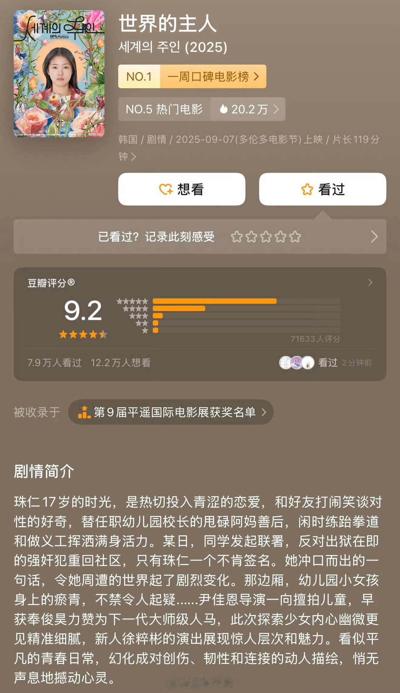 《世界的主人》斩获百想艺术大赏最佳导演、最佳女新人两项大奖。导演奖：尹佳恩 最佳