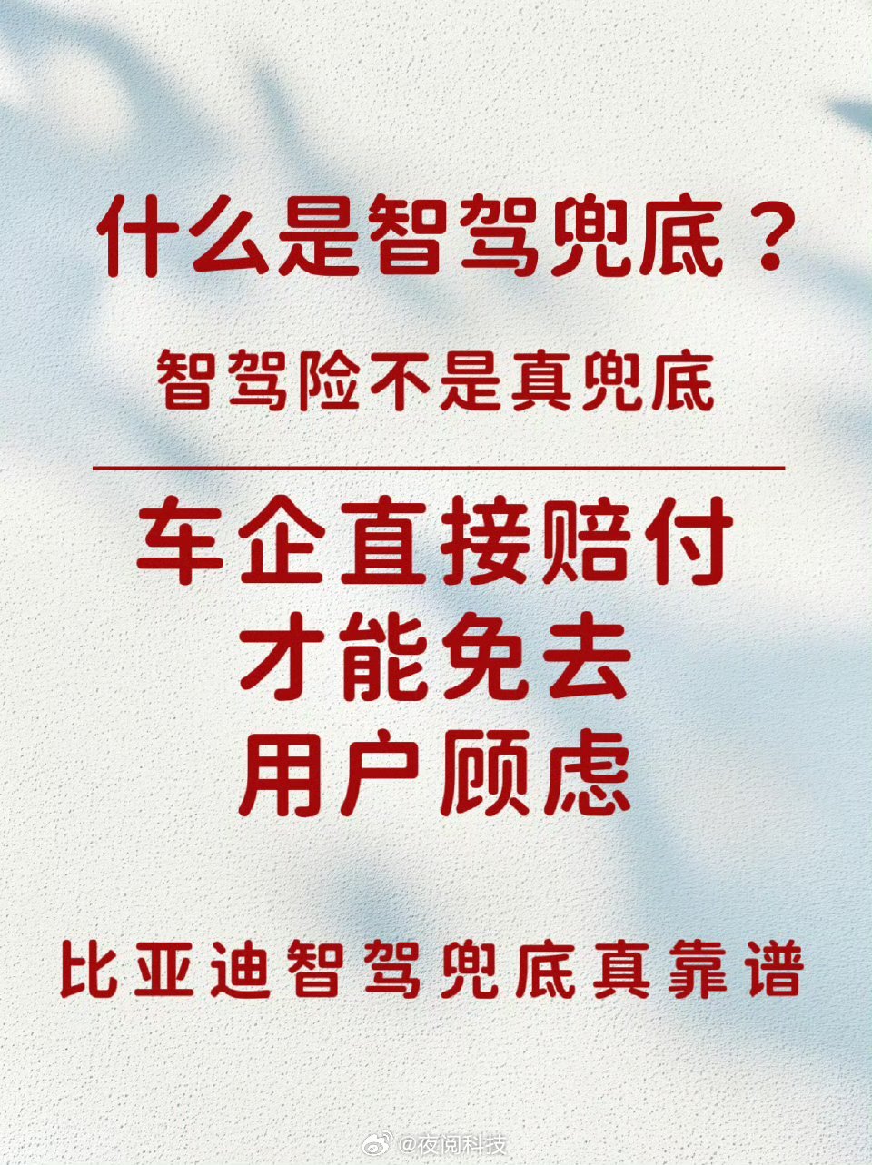 智驾竞争转向责任赛道，直赔兜底才是行业发展正向趋势。高阶辅助驾驶快速普及，行业比