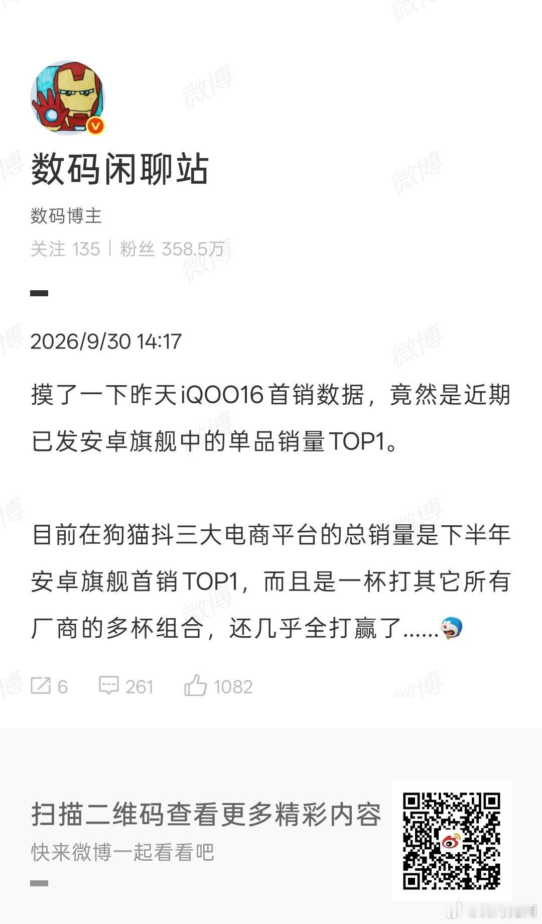 影像赛道太拥挤，游戏赛道独自游龙iQOO 数字比 vivoU 的演唱会神器心智还