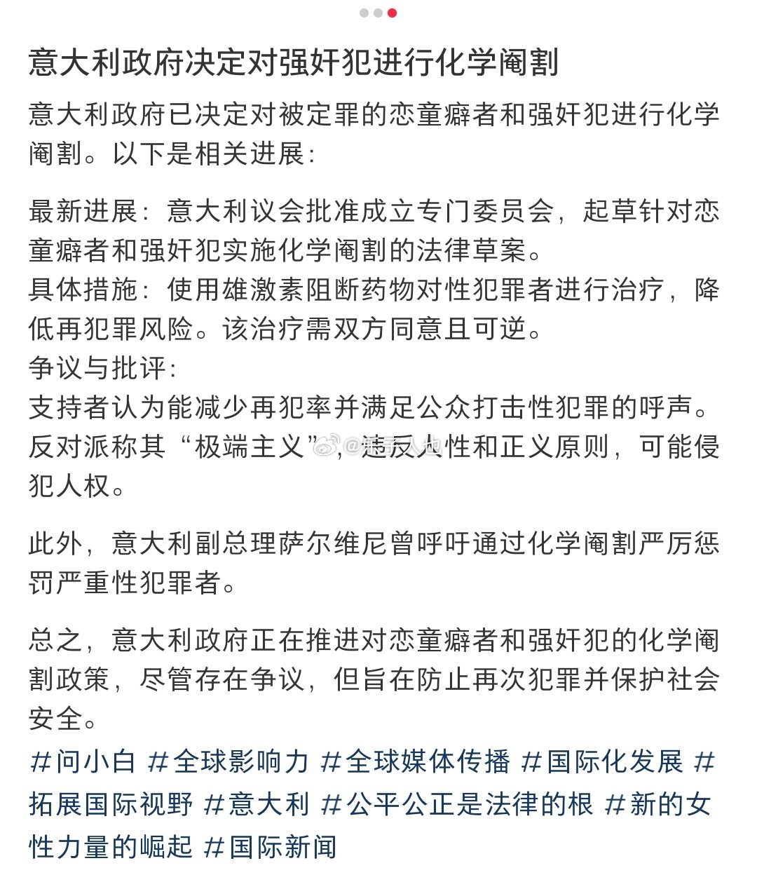 意大利政府决定对qj犯进行化学阉割-法律草案正在推进中 