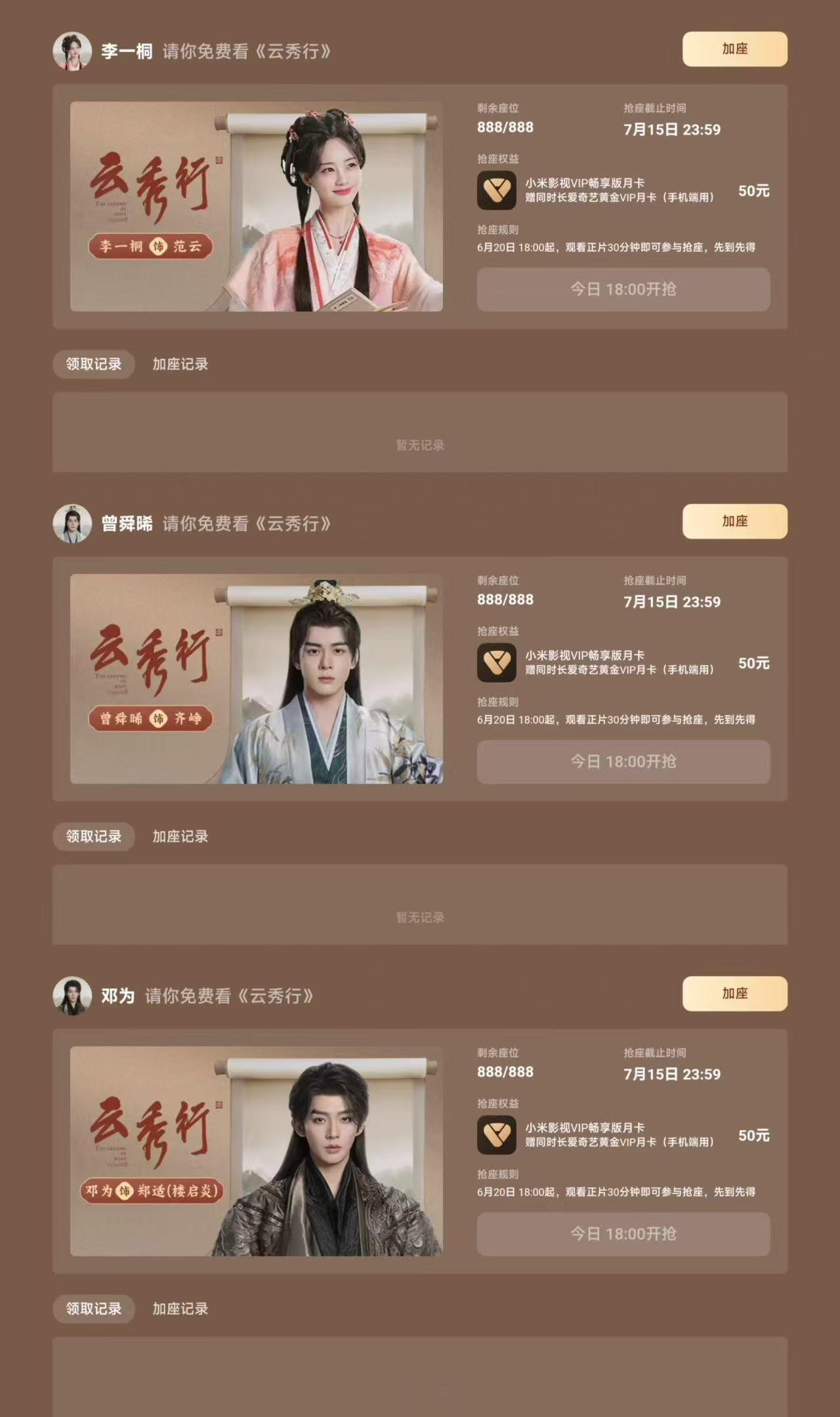 云秀行🎬云秀行今日开播全体注意！≧口≦云秀行马上快来咯 排面必须拉满👏发现主