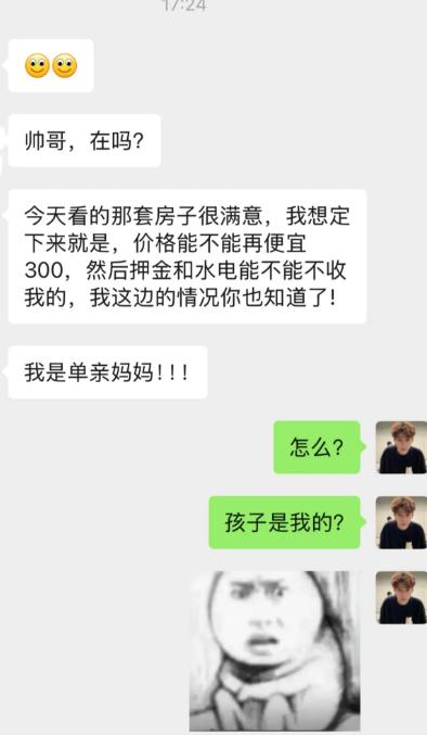 租客看中房子，开始卖惨，自称单亲妈妈，希望房租降价三百，押金、水电费全部免除。 