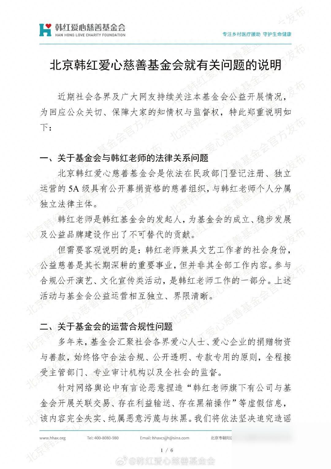韩红彻底退出，是唯一平息舆论的办法。韩红爱心慈善基金会发了一份声明，回应了8个问