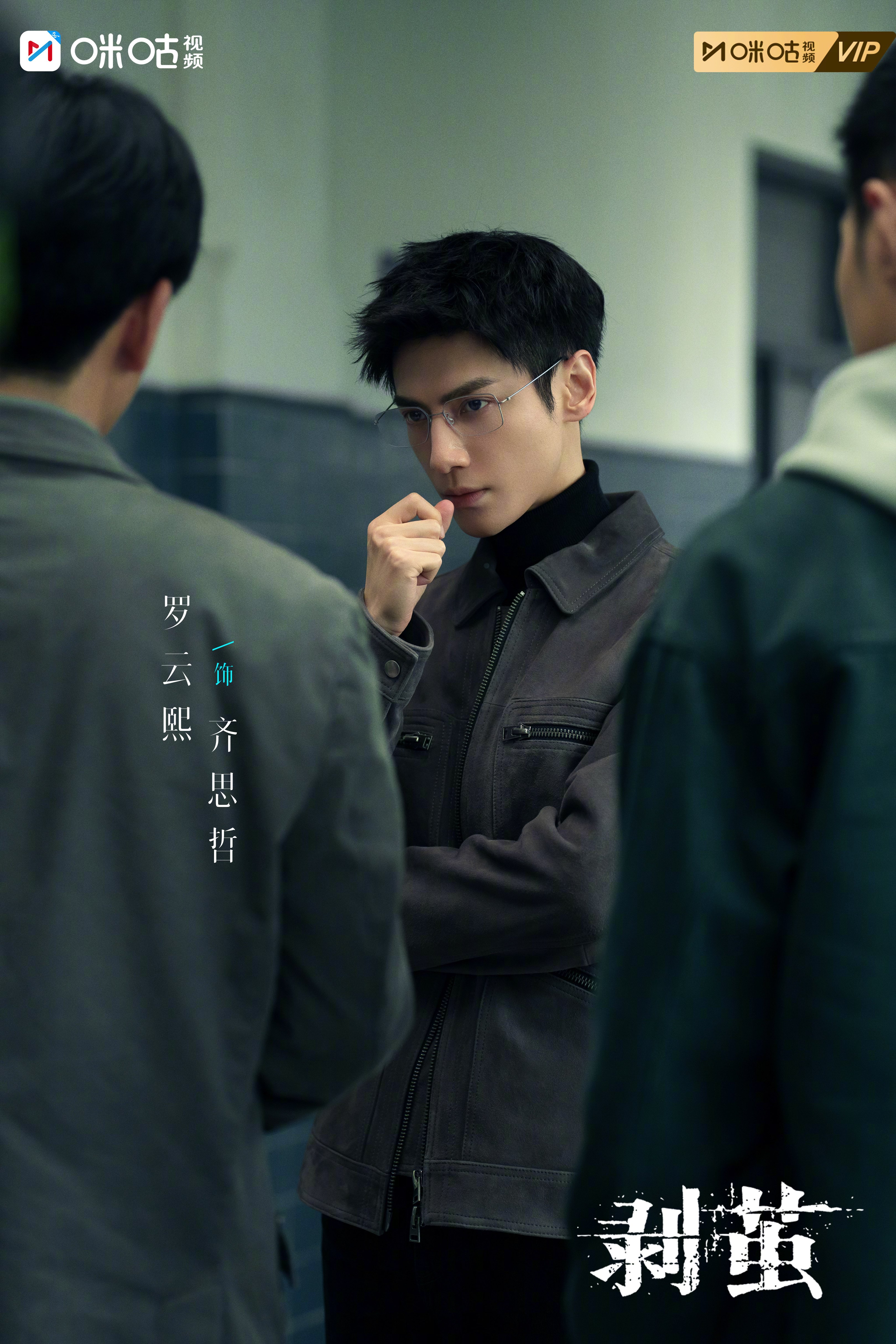 #罗云熙悬疑剧男主适配度##罗云熙刘雅瑟江奇霖新剧查案搭子# 层层谜案缠茧🕸️