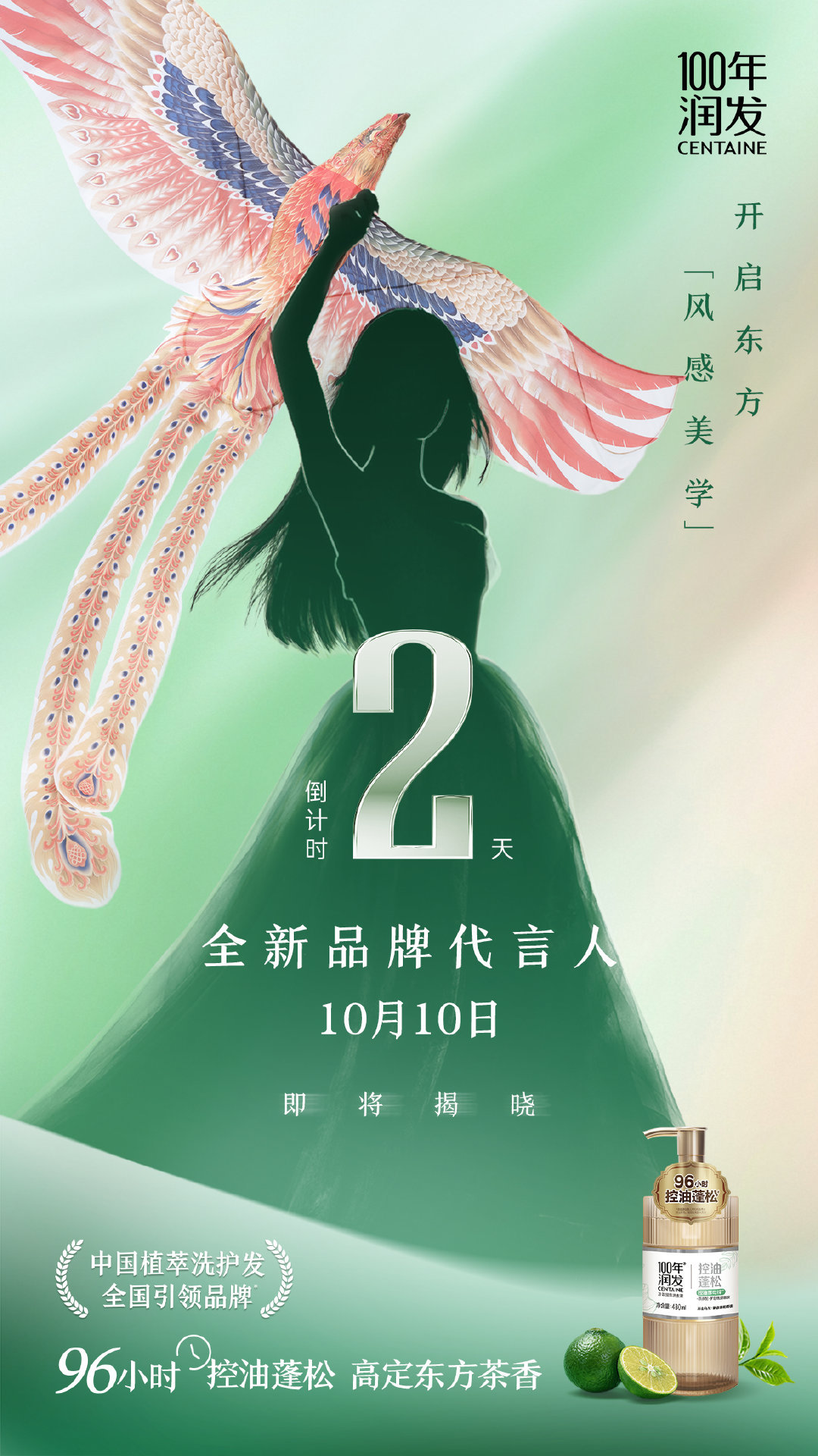 陈都灵100年润发品牌代言人预热海报，10.10官宣 ​​​