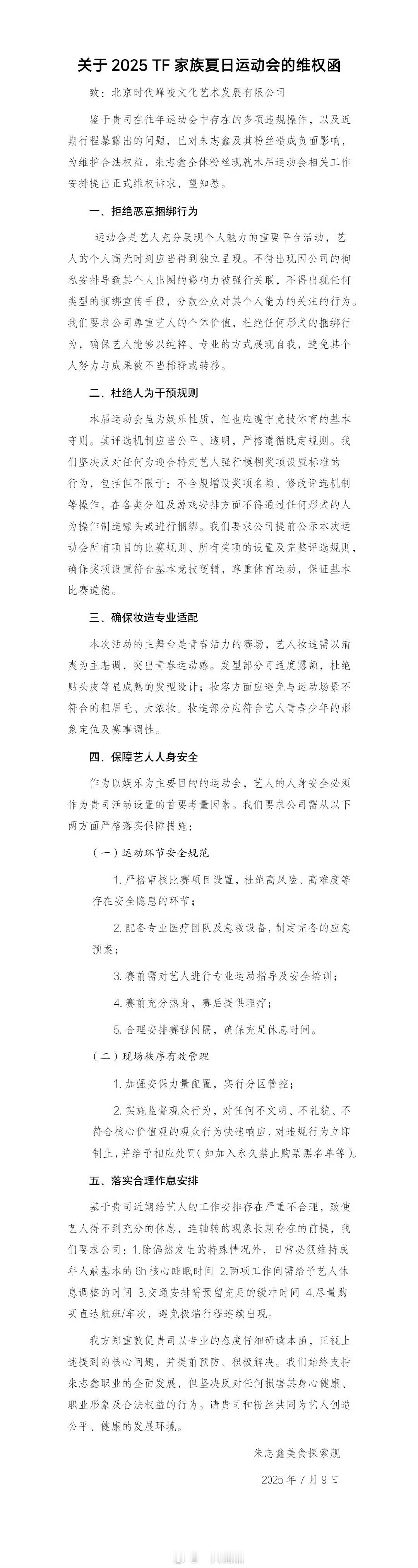支持朱志鑫粉丝合理维权诉求 ​​​