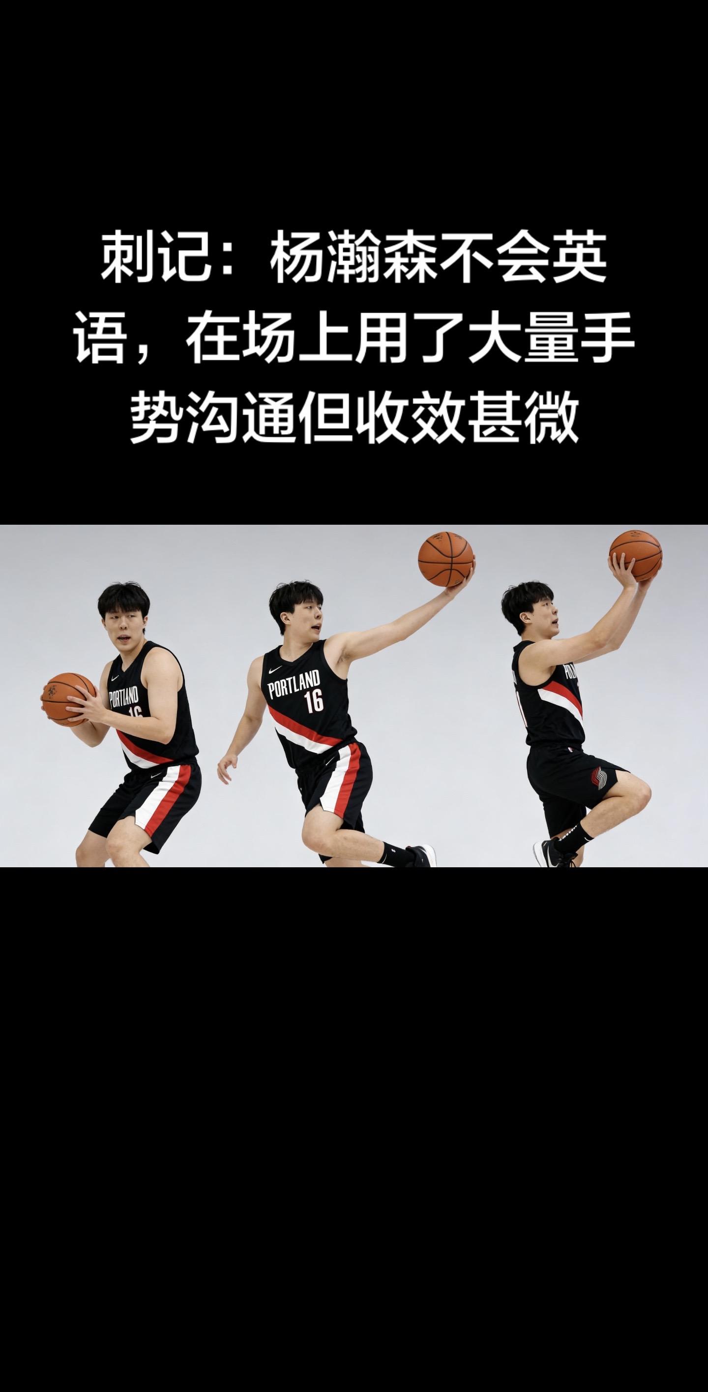 马刺队记Maxime Aubin证实✅：杨瀚森一句英语不会说，开拓者v...