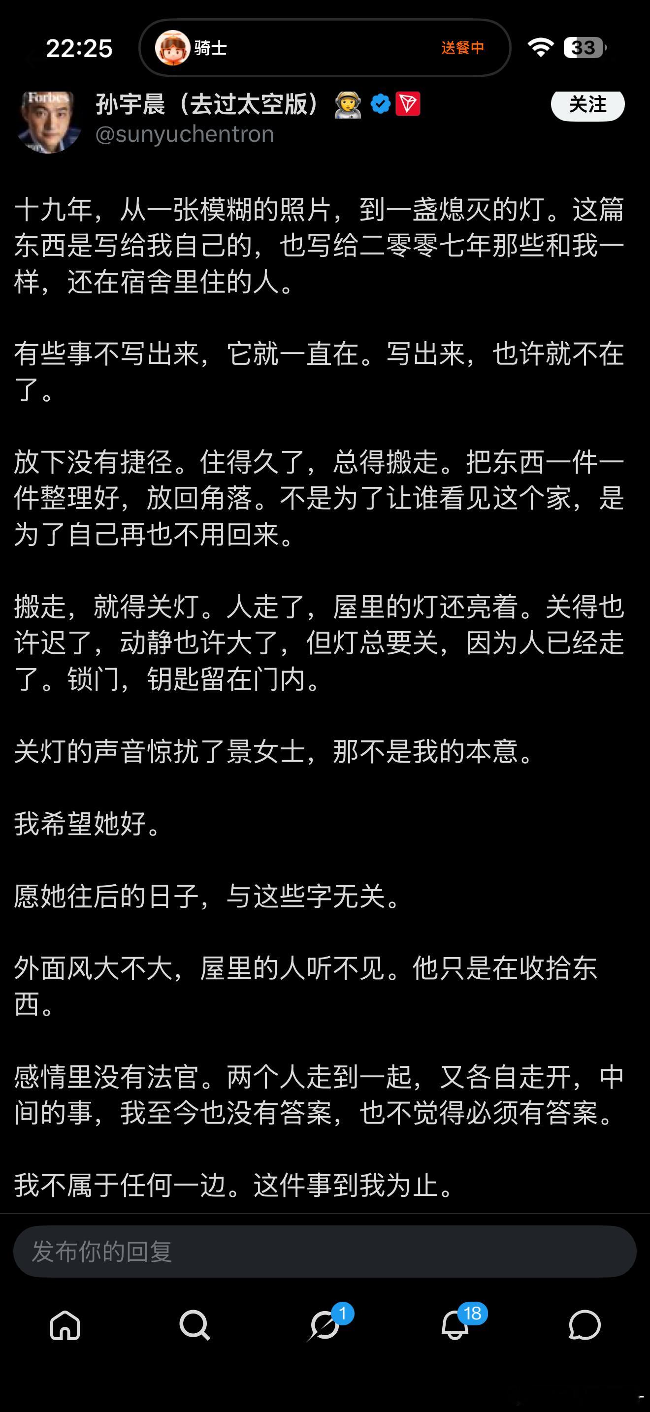 孙割的角度很好理解的。那天他说，文章发出来，“我们就算和解了”。昨天他说关灯的声