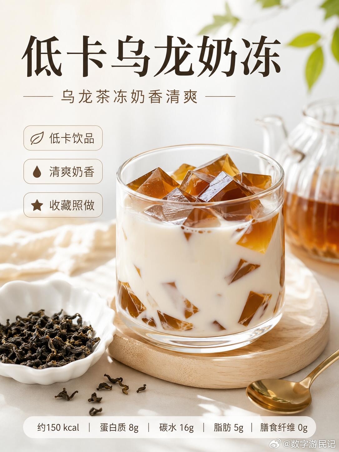 乌龙茶冻奶香清爽，喜欢茶味甜品的一定要试试乌龙茶奶冻。茶香很明显，加牛奶后像清爽