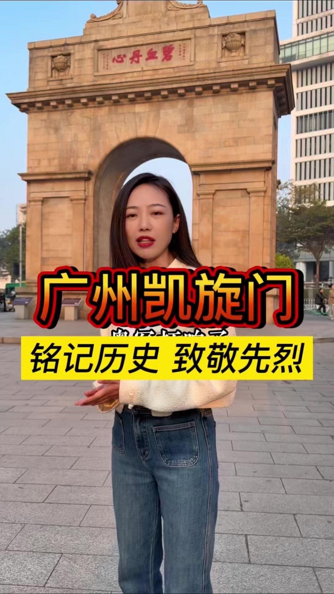 走进广州凯旋门，看到的不只是建筑的宏伟，更是一段不该被遗忘的历史。1932年淞沪