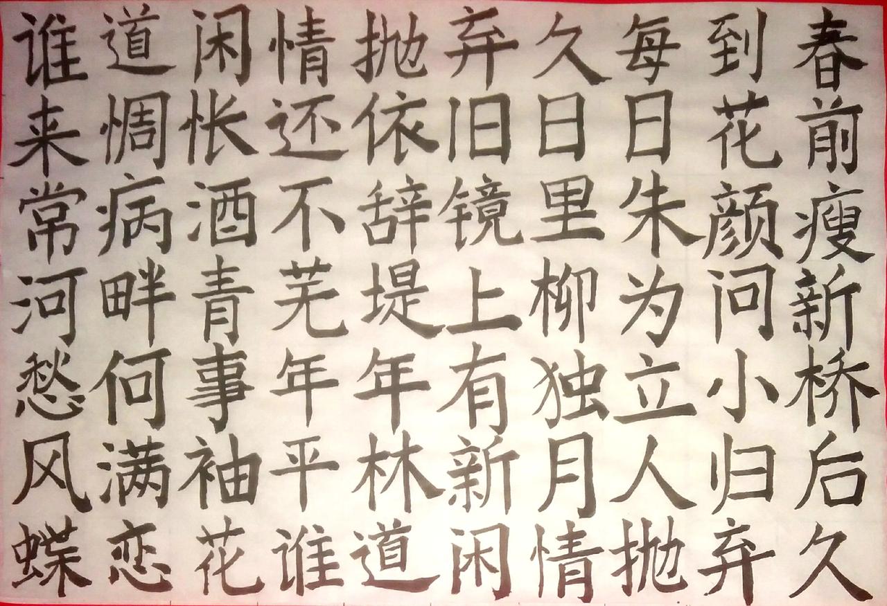 练练字 静静心