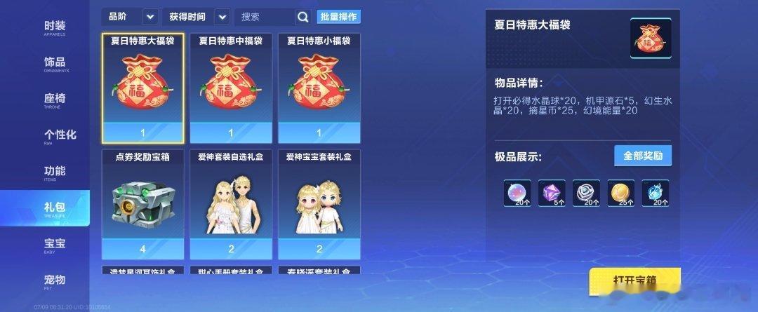 qq飞车手游 要屯道具的宝别忘记这里❗商城的福袋好像还是划算嘟！还有三天下架，不