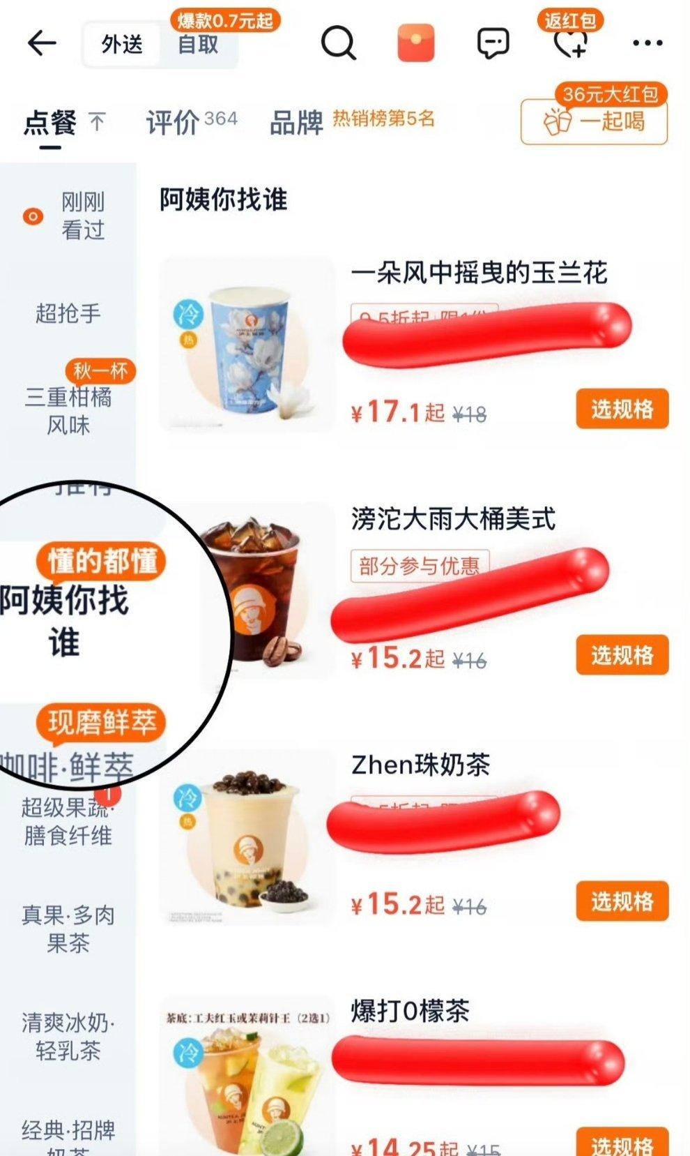 沪上阿姨 蹭流量最近《我的前半生》真的火啊，没想到还能用谐音取奶茶名，真被他蹭上