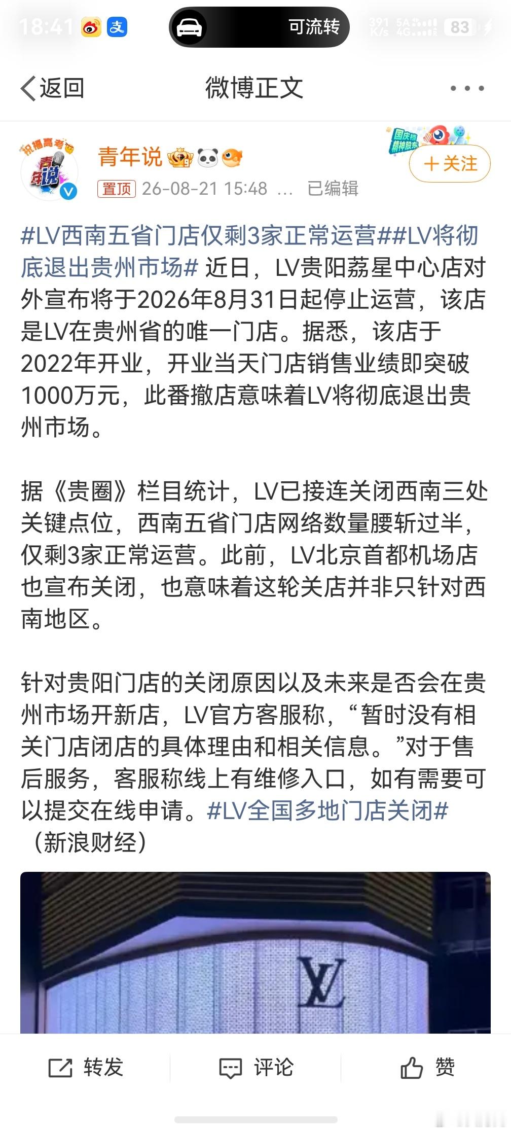 LV将彻底退出贵州市场，其实贵州消费水平不低的，我去过，不明白LV为什么要这么搞