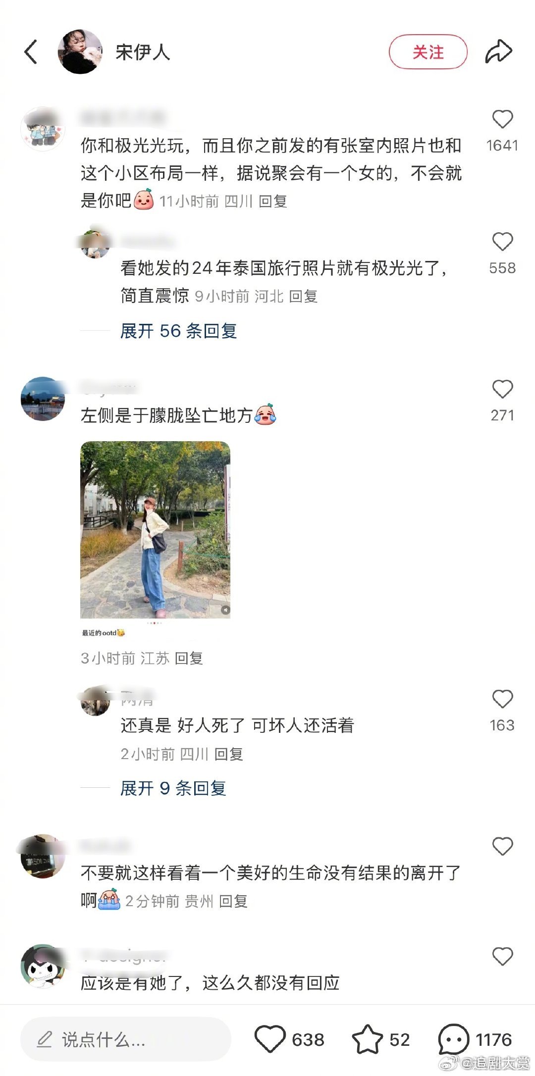 宋伊人留言区宋伊人的留言区 宋伊人?留言已沦陷 ​，你怎么看？ ​​​