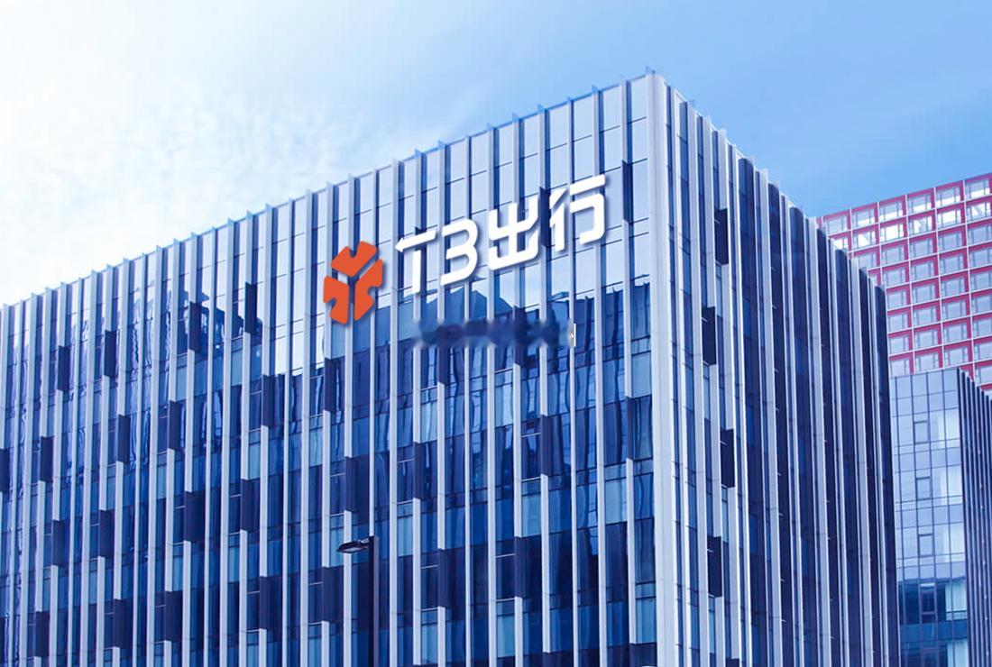 福州新区集团投资企业T3出行 正式向港交所递交上市申请其东南区域总部已落地滨海新