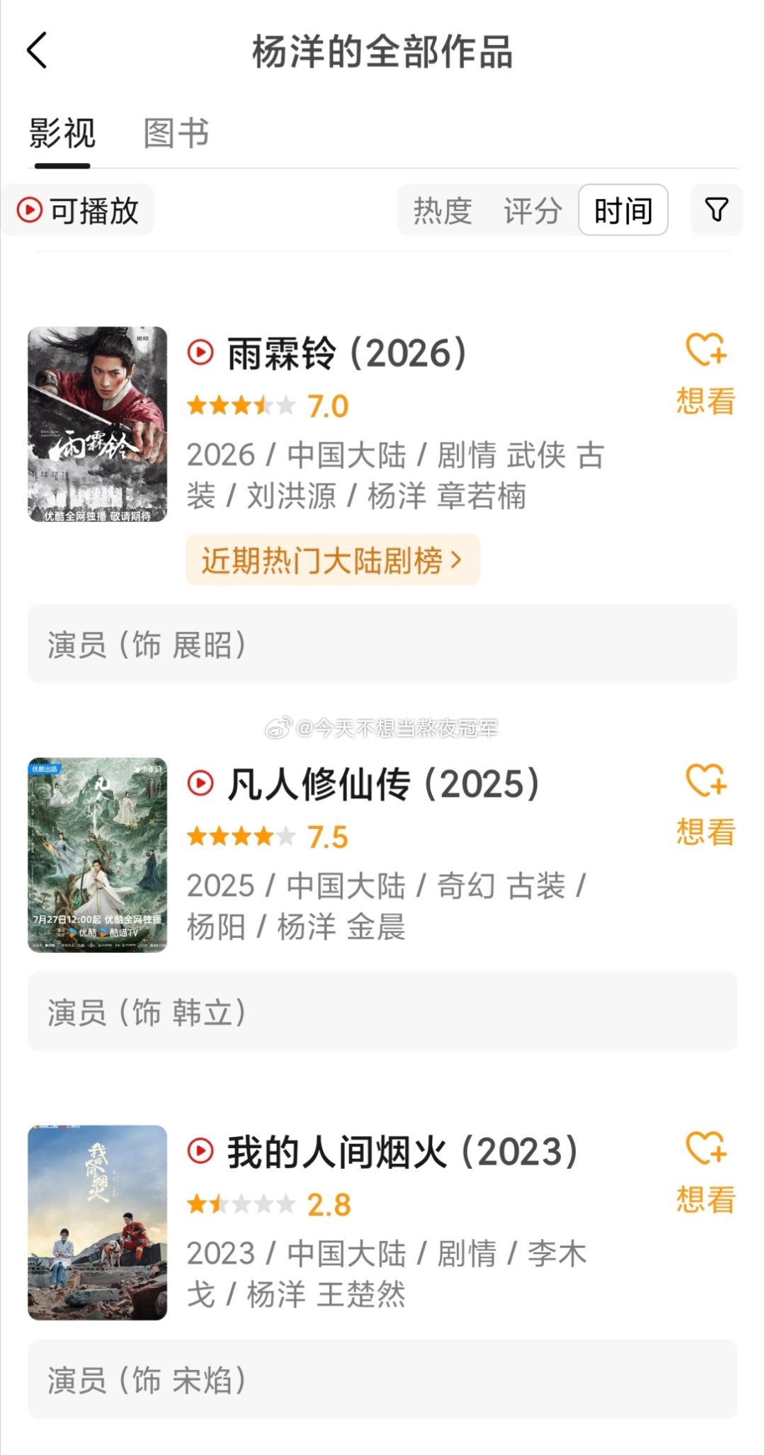 网传杨洋、陈都灵合作🐧现偶《等风热吻你》，在连续3部男频古装的情况下突然退回现
