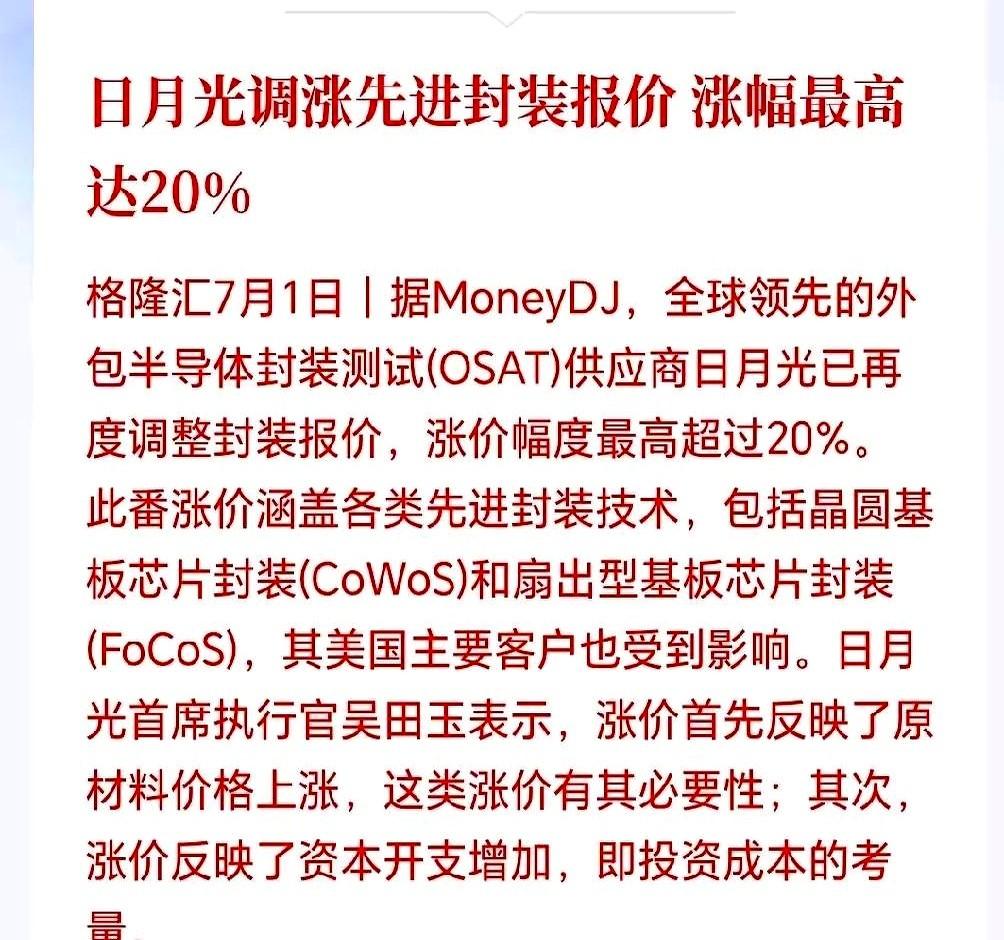 半导体大利好砸来！全链涨价潮引爆，主线回调就是机会！
这波涨价，就是因为AI算力