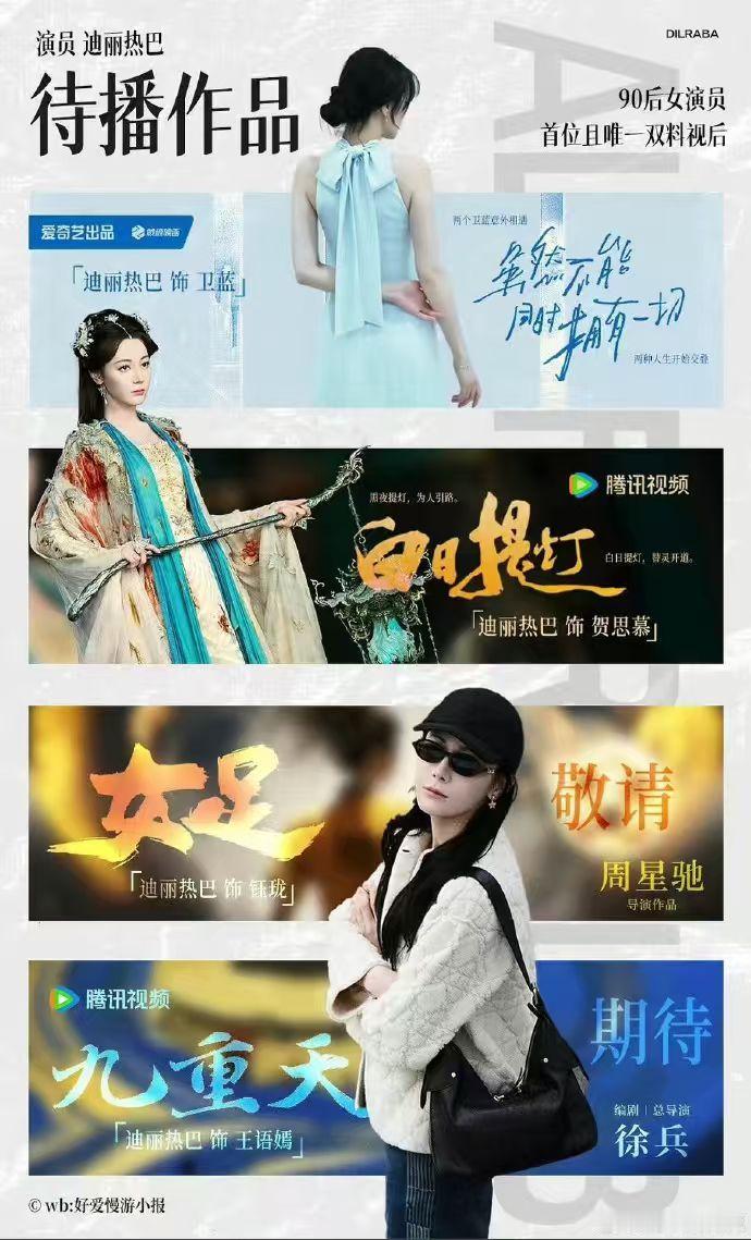 迪丽热巴电视剧电影两手抓迪丽热巴三部待播作品 迪丽热巴电视剧电影两手抓，迪丽热巴