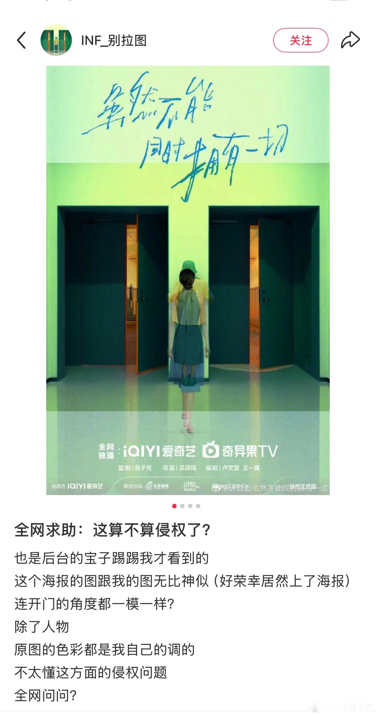 迪丽热巴新剧海报被指侵权虽然不能同时拥有一切 ​​​