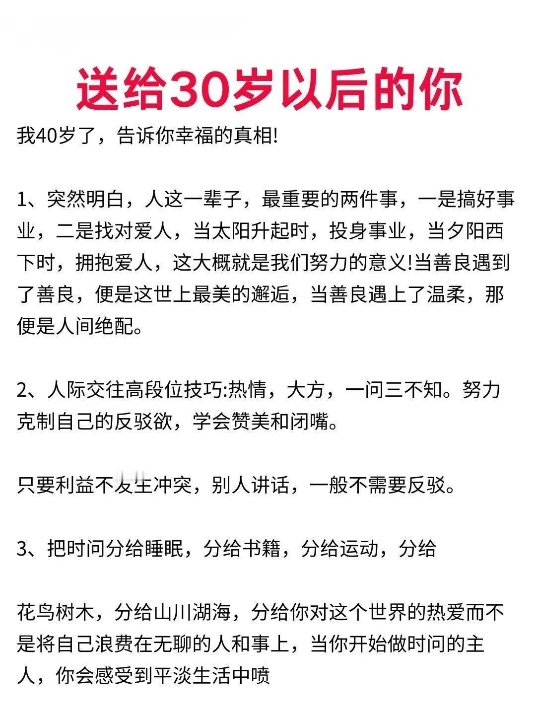 三十岁后的人生的智慧🌟：

生活与财富的真相—送给三十岁以后的自己！

在成年