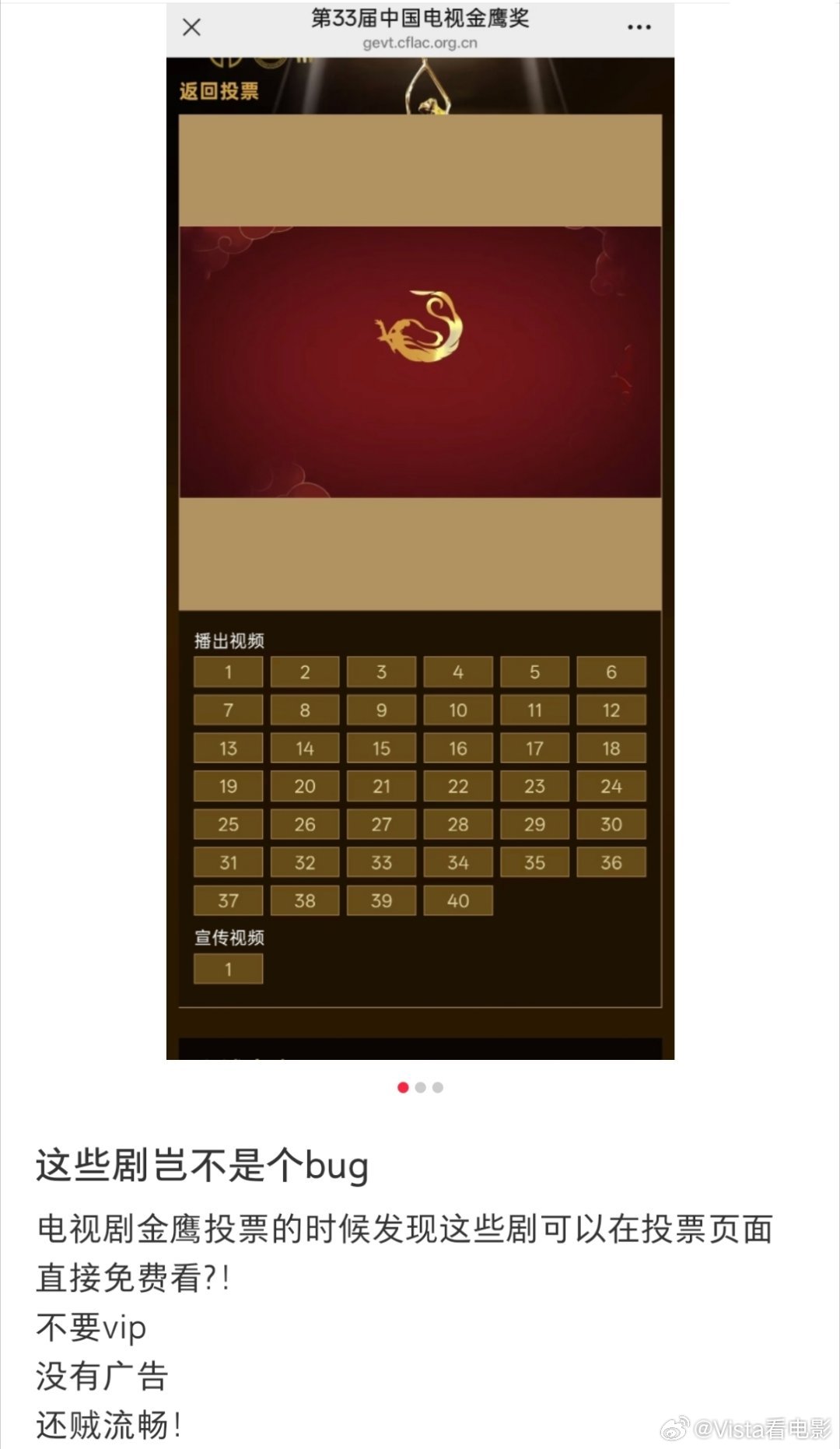 有网友发现在金鹰奖投票页面，可以直接观看参选的剧集 金鹰奖最佳女主第二波入围名单