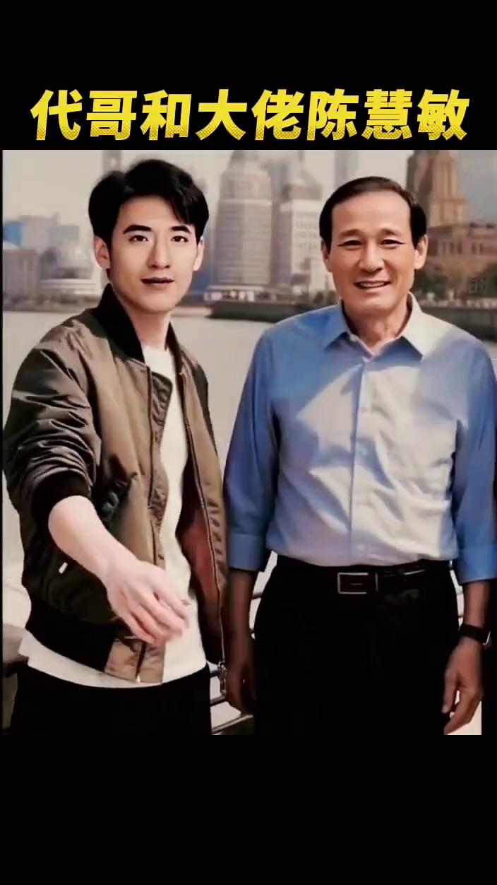 代哥和大佬陈慧敏。