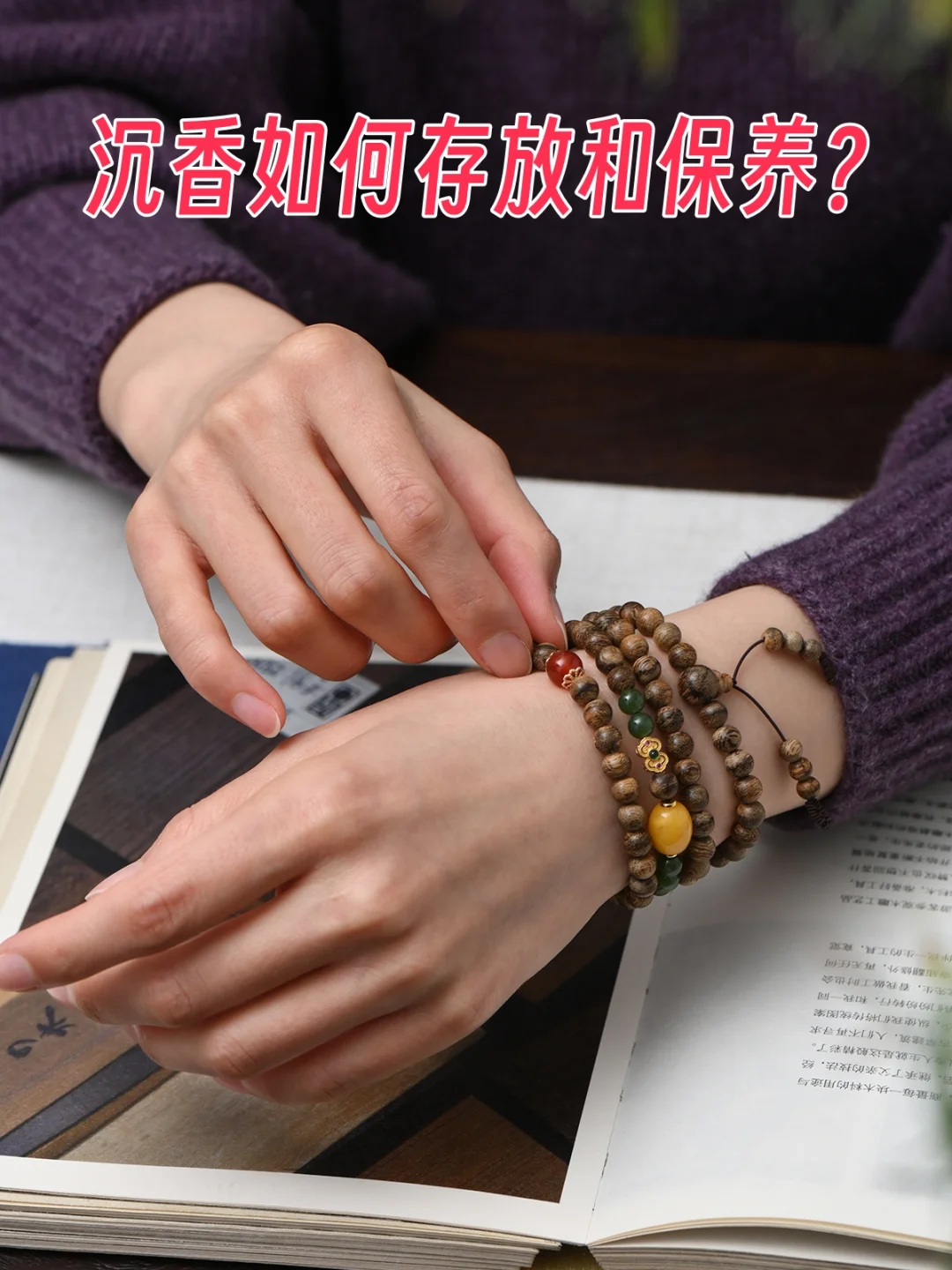 沉香如何存放和保养❓