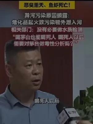 鱼虾死亡，臭气冲天，喝茅台也会死人的全椒县负责人全被免职。消息一出，真是大快人心