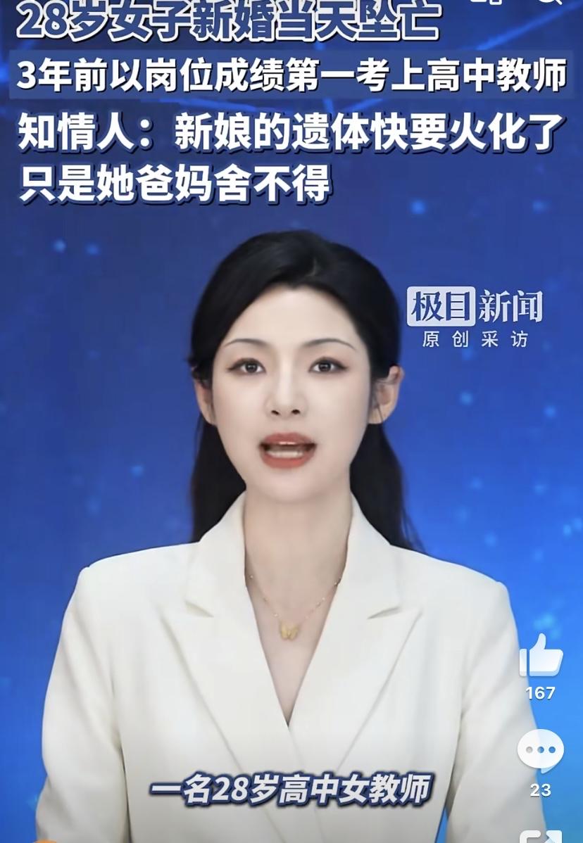 河南平顶山鲁山县的一个小区里，一场本该热热闹闹的婚礼，最后变成了让人揪心的悲剧。