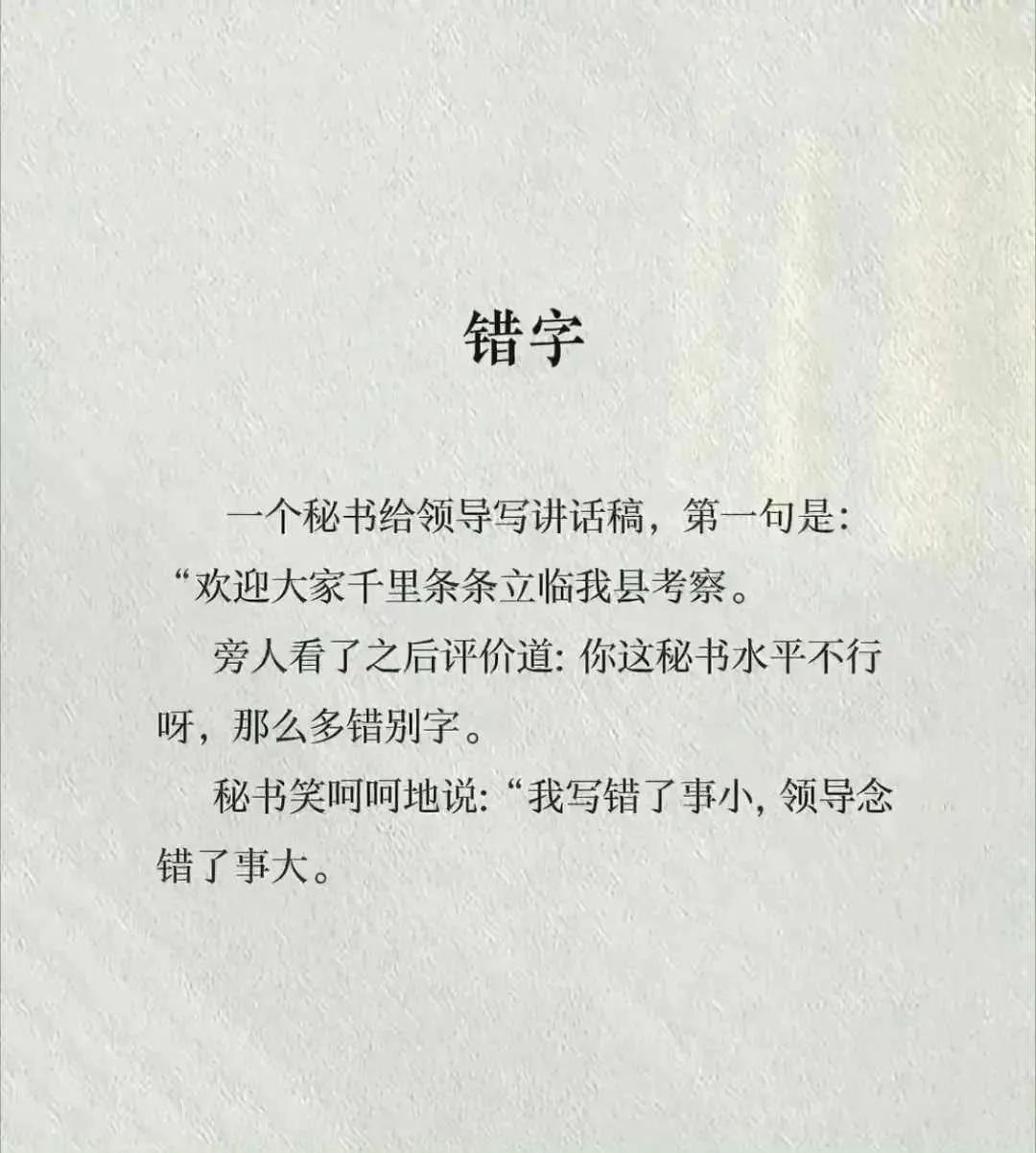 太善解人意了！
这样的秘书，最了解理领导。
错字，错出了智慧，错出了格局！