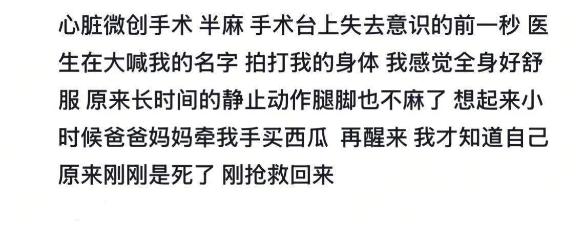 麻醉之后的感受，让我社死过去吧！ 