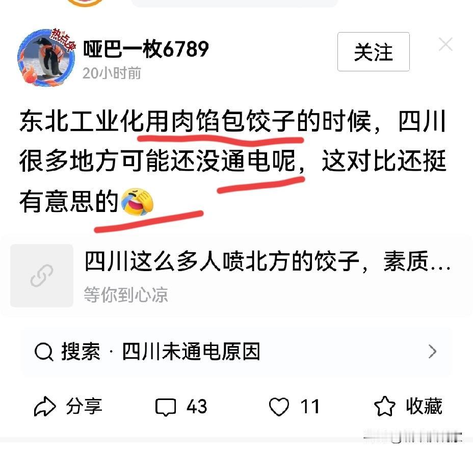 太偏激了，从四川吃水饺与否能扯到教育文化程度和通电了，其实这就是典型的地域偏见。