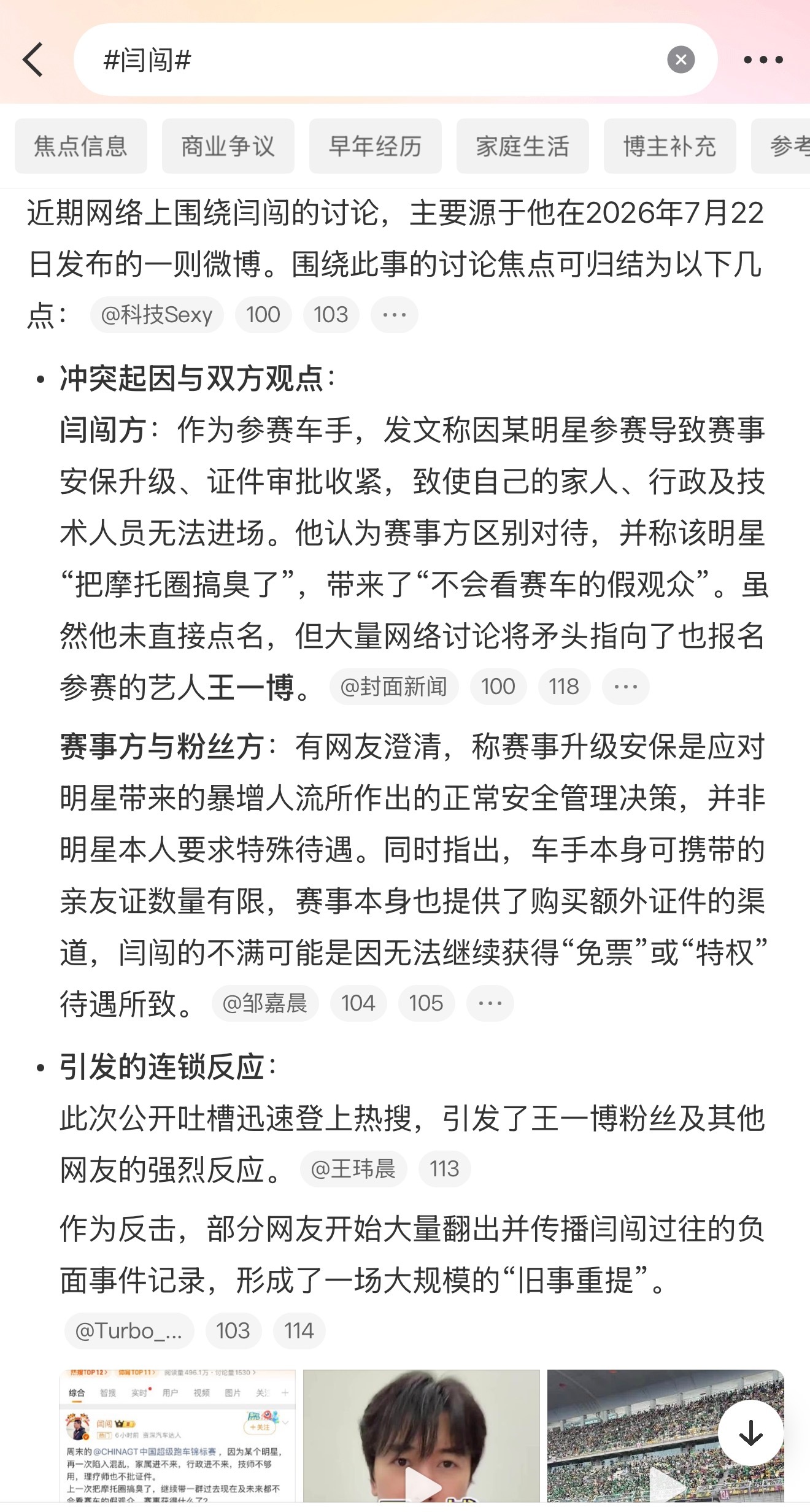 闫闯又热闹起来了，听说都干到热搜第一了大家看看ai怎么分析的 闫闯被指数年前曾过