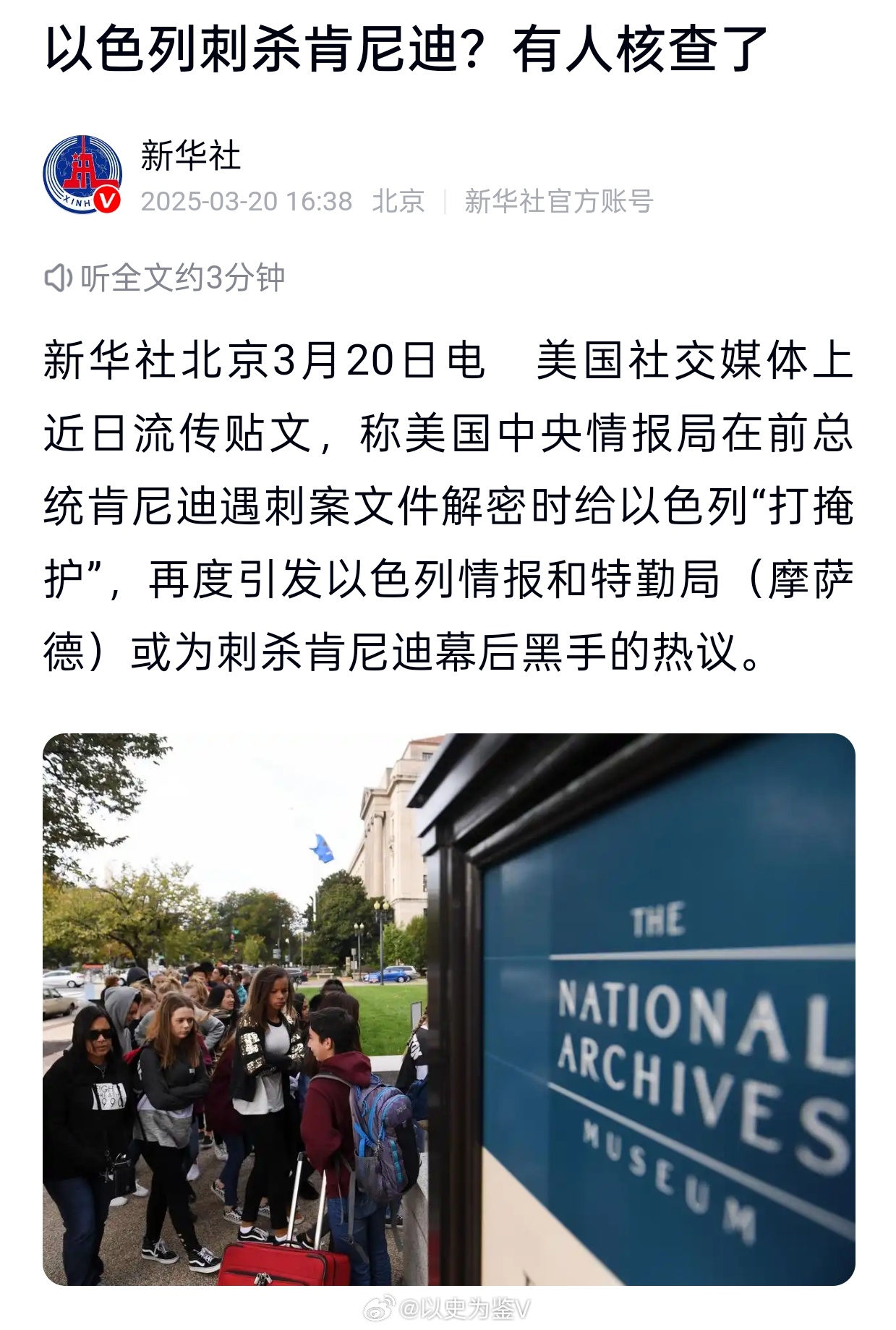 历史知识历史人物 是以色列摩萨德安排人刺杀了肯尼迪，因为肯尼迪要限制以色列研发核