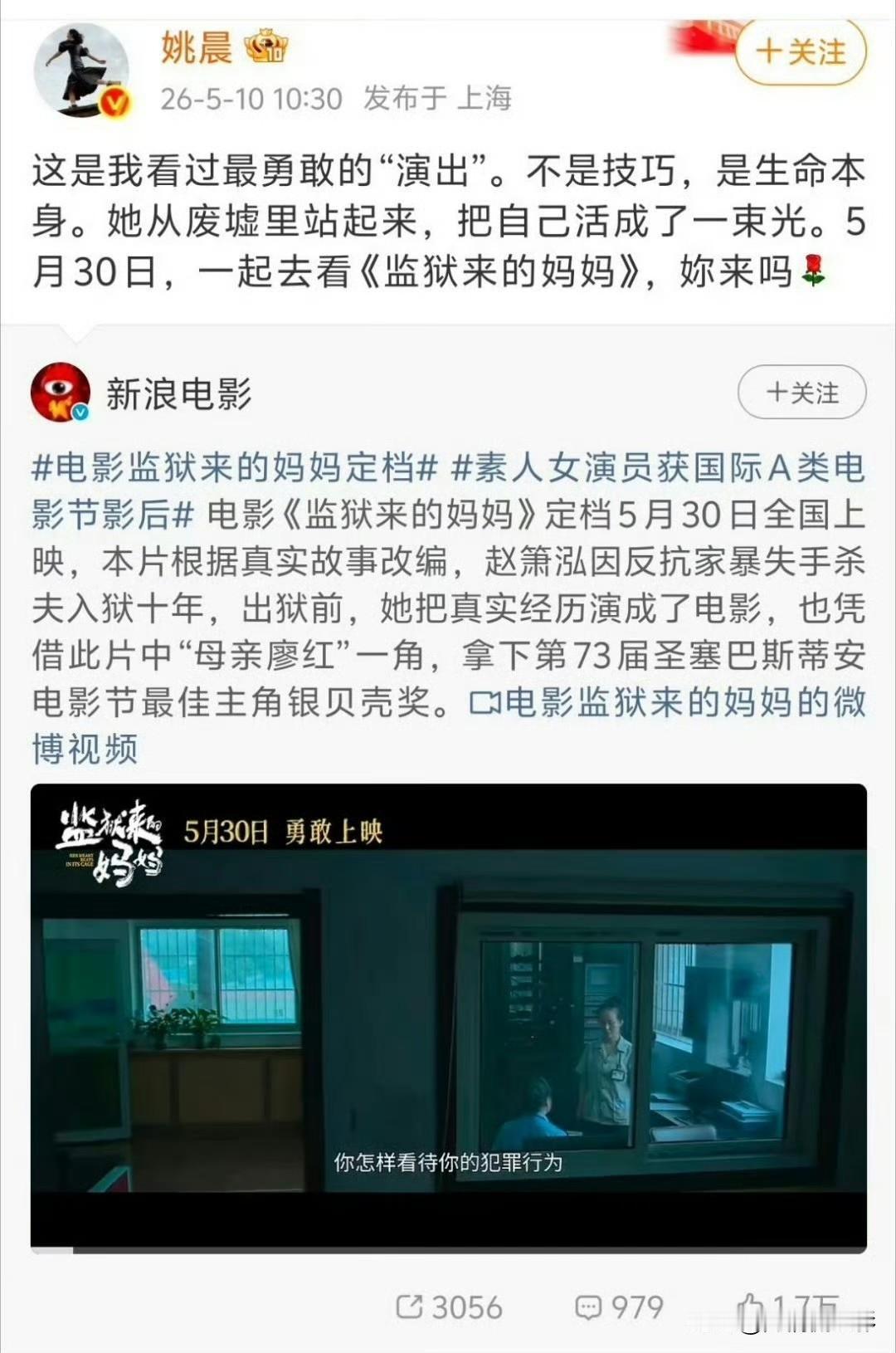 《监狱来的妈妈》舆论彻底失控，争议席卷全网。姚晨早前力挺该片，如今火速删除宣传微