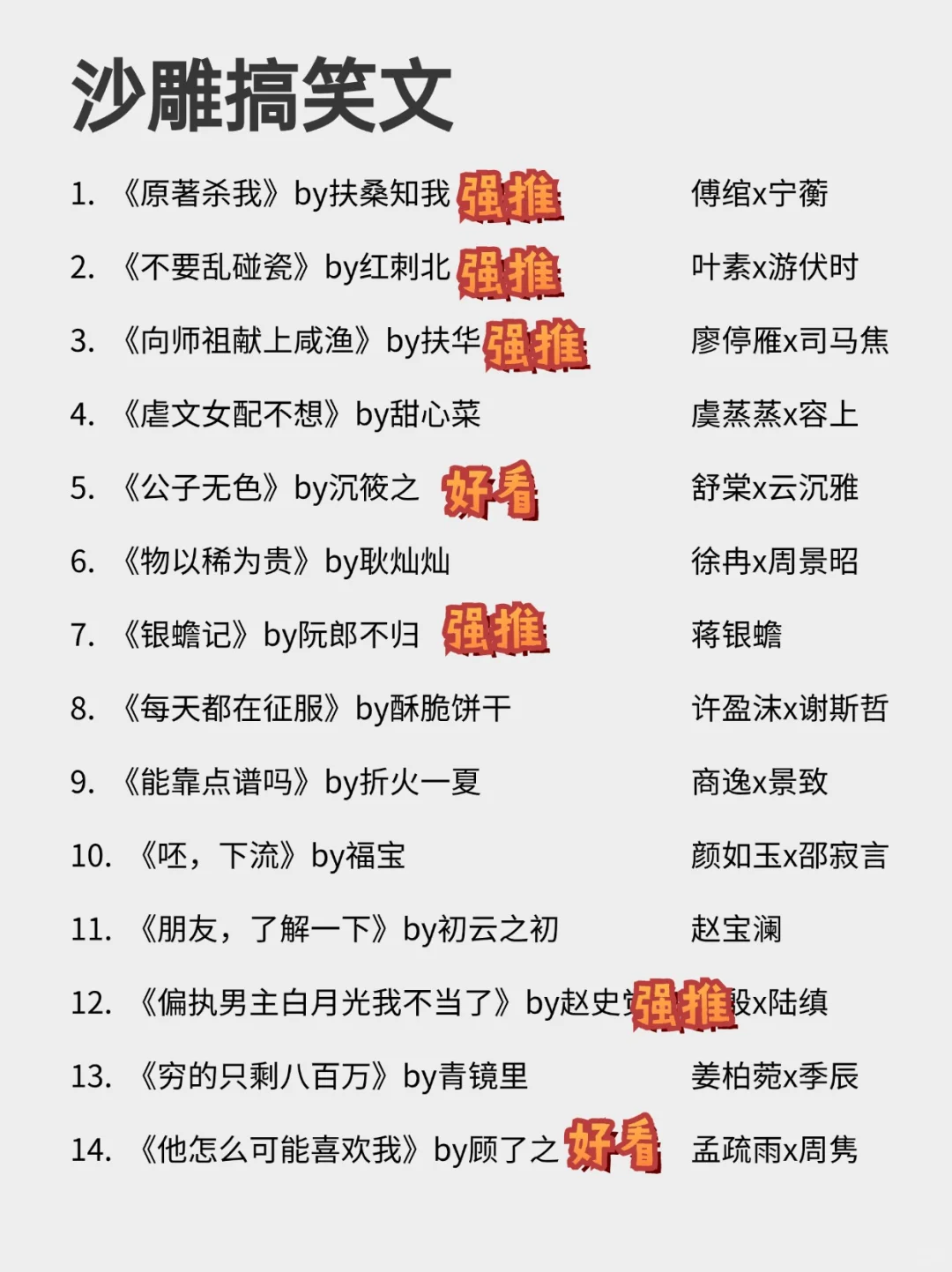 啊啊！让人笑出猪叫的26本爆笑沙雕文合集