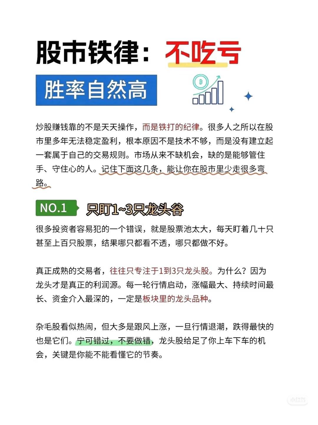 散户炒股守好这8条铁律，比天天盯盘强10倍！
 
咱们普通打工人、刚入社会的年轻