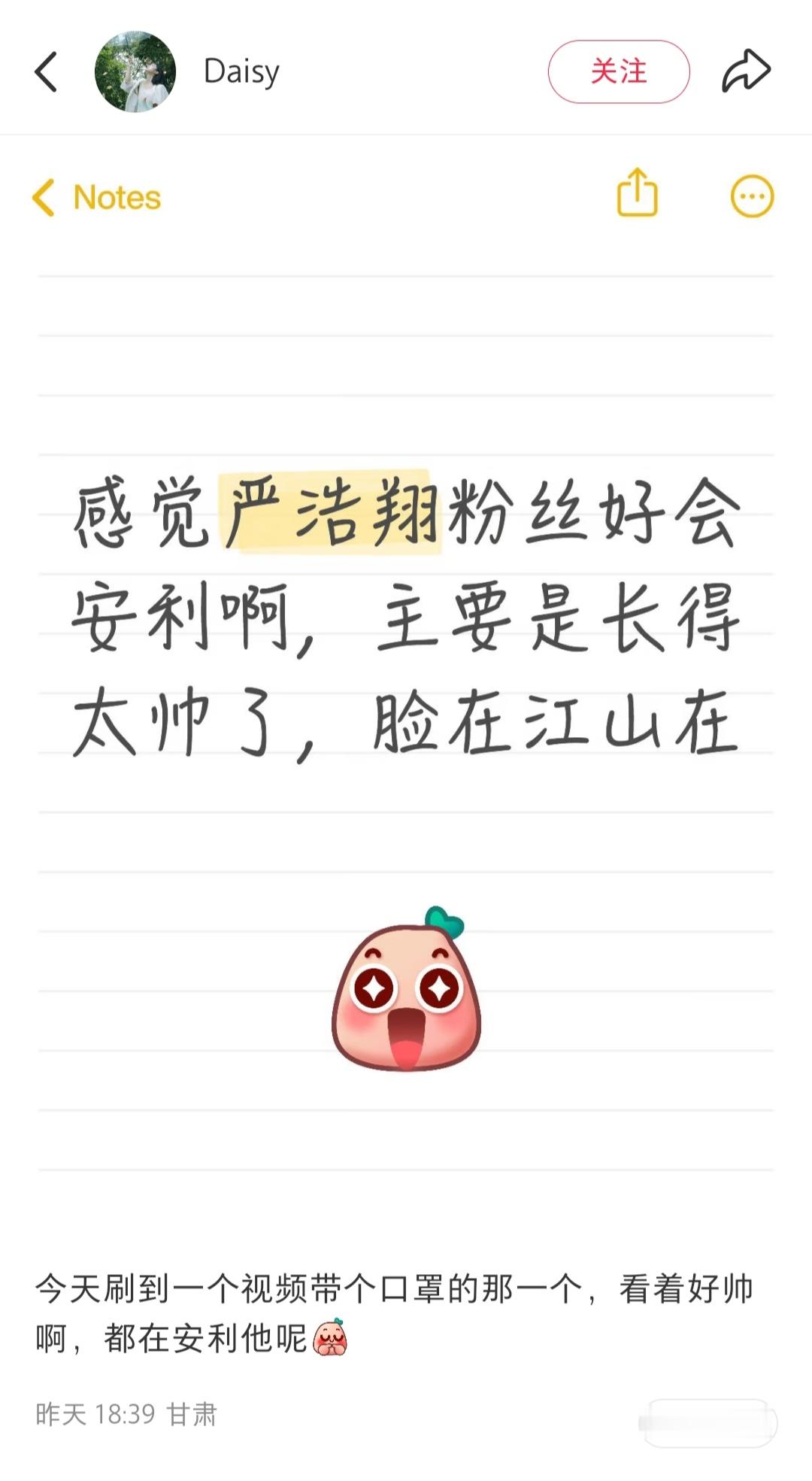 严浩翔红稿一则
