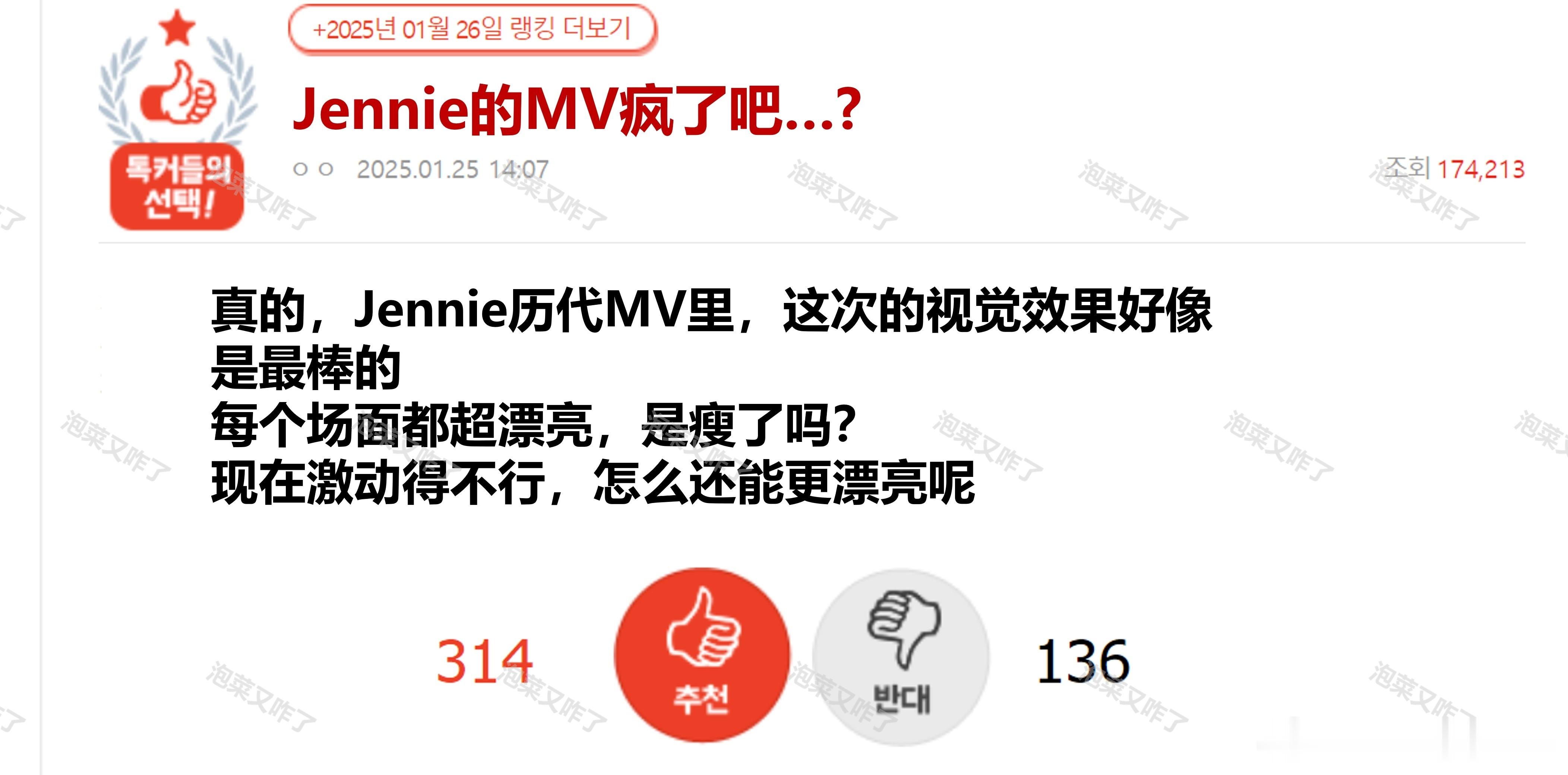 Jennie的MV疯了吧…?🔥pann日榜热一 300赞🔥 