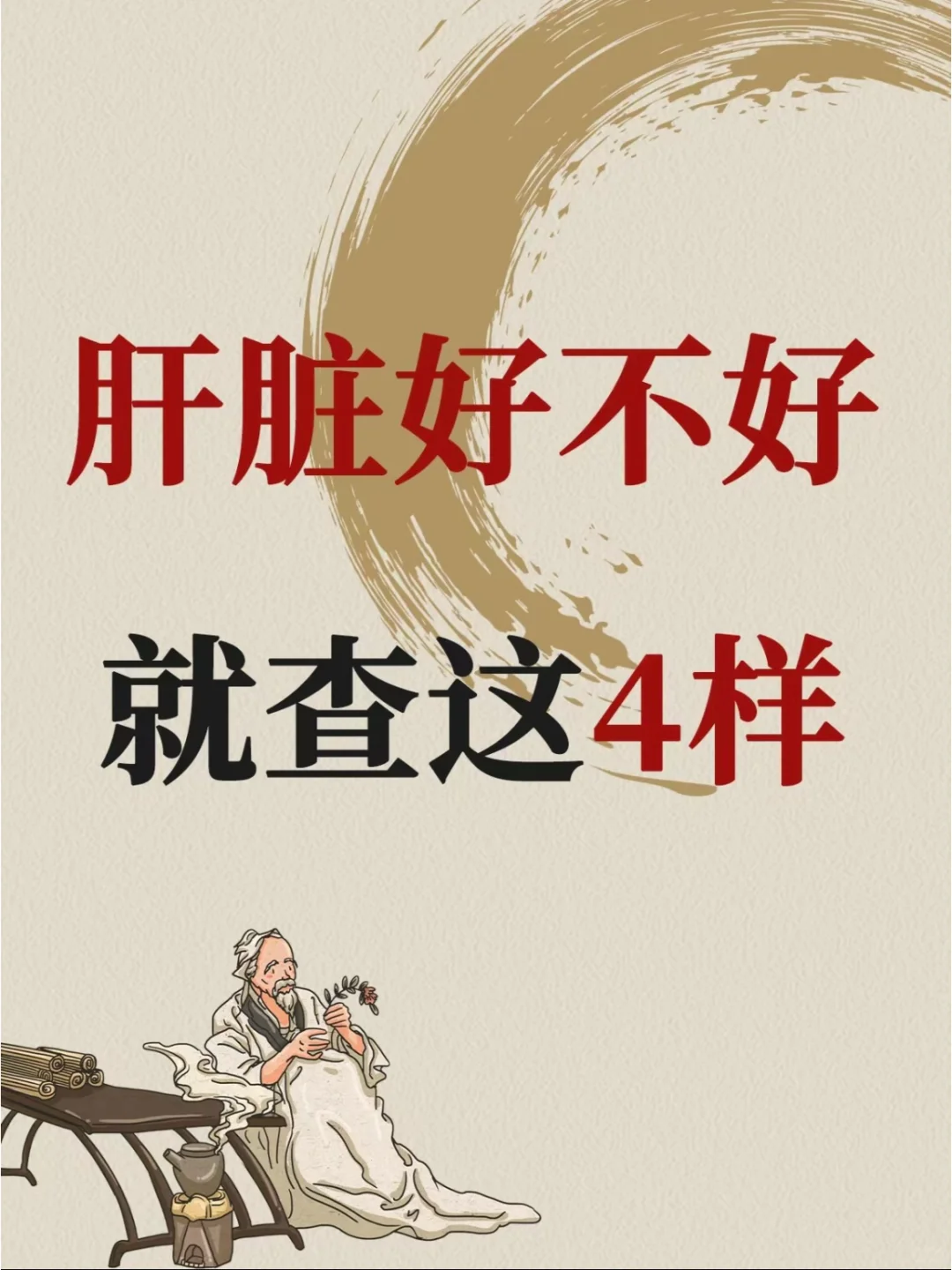 肝脏好不好，检查这4样就够了 