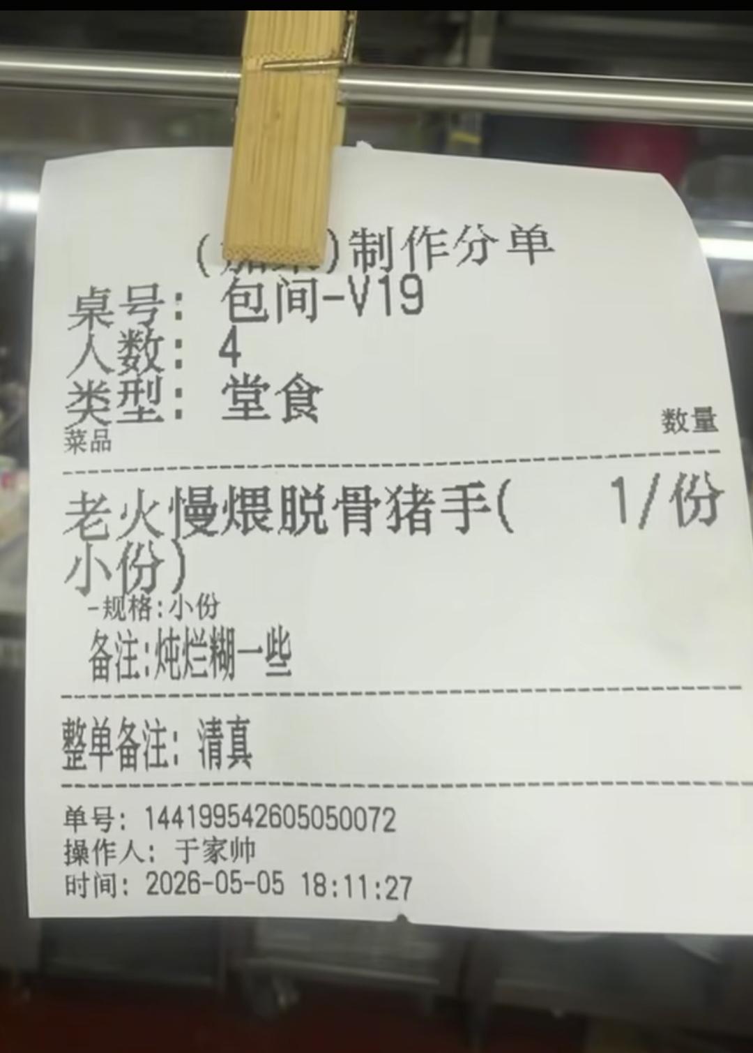 看到最搞笑的菜单！

老火慢煨脱骨猪手，整单备注：清蒸。

有一个新疆朋友留言，