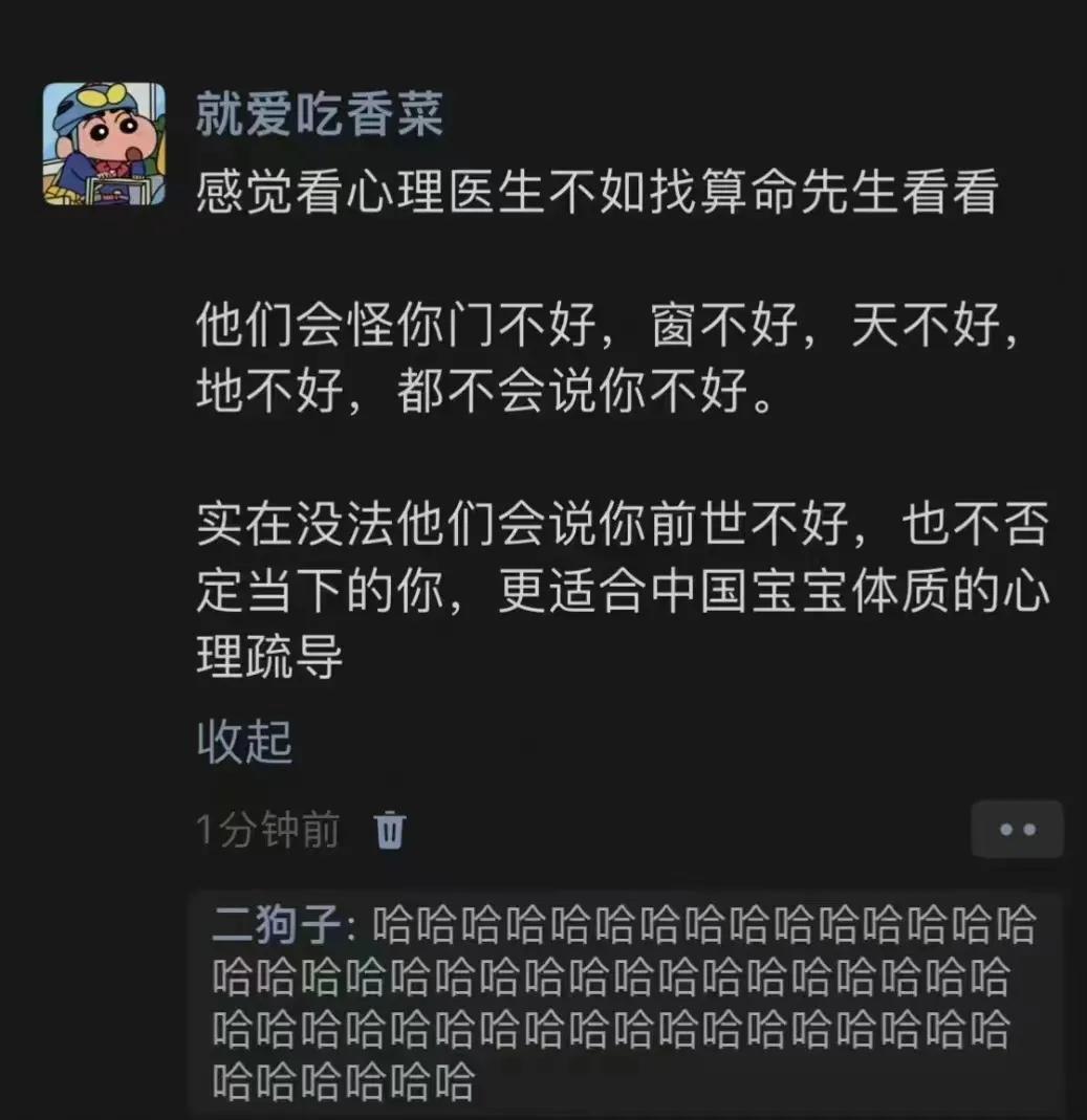 说的有道理，找心理医生不如去找算命的，算命先生只会认为你过得不好是有外部原因的，