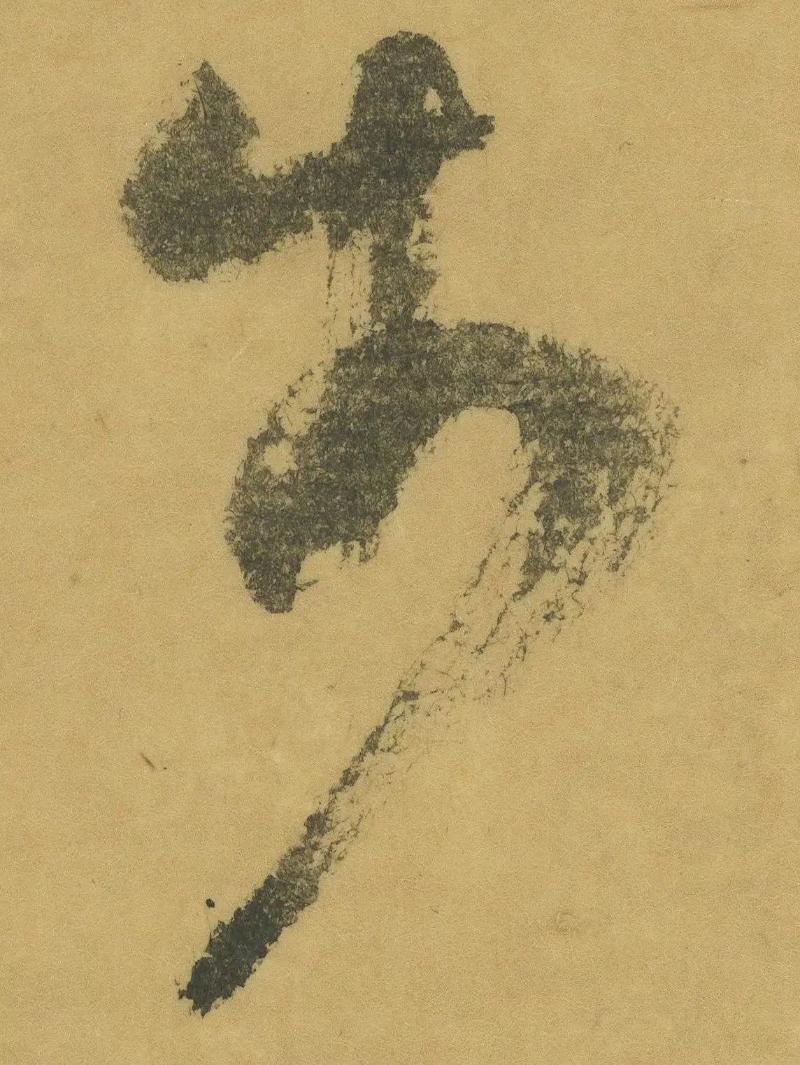汉字笔墨之美 越竹斋竹纸