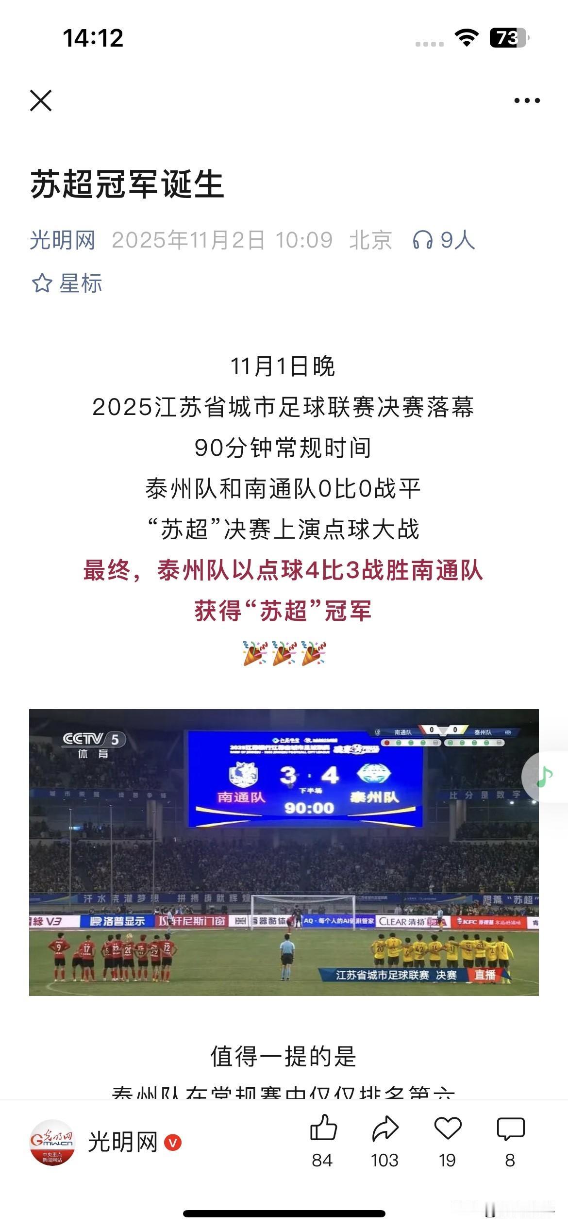 泰州真是意料之外的黑马，太惊喜了，这就是足球的魅力所在。

体育赛事就是这样，多
