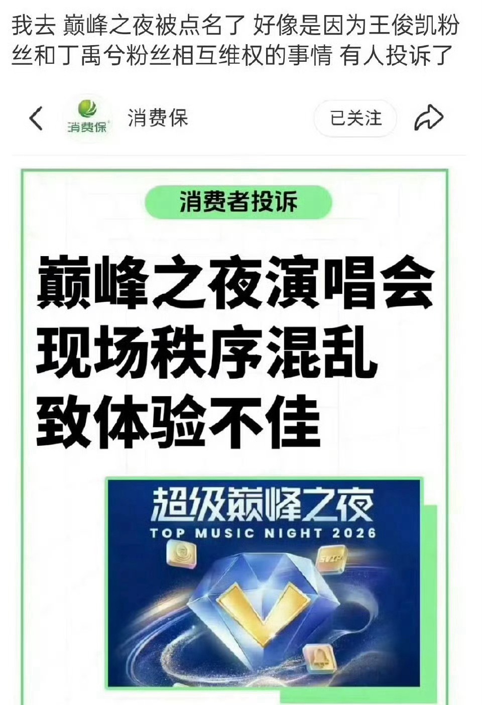 丁禹兮粉丝和王俊凯粉丝那个事闹得好大啊，而且我看丁禹兮粉丝还👮🏻♀️了，巅峰