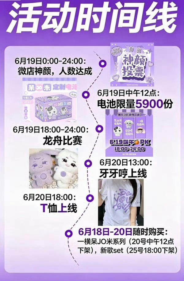 今天：12:00 一横呆jo米系列下架（请中午前完成购买）13:00 牙牙哼三贩