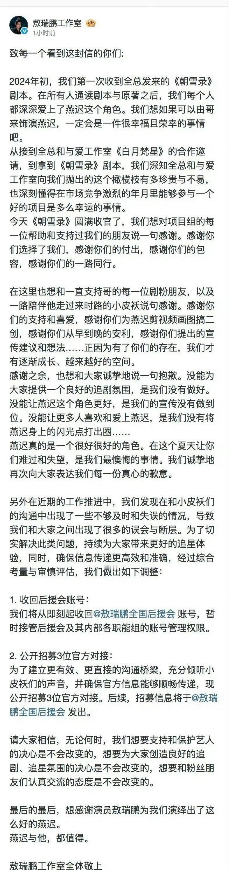 敖瑞鹏工作室发文道歉敖瑞鹏工作室发文道歉，发生什么了怎么突然道歉[疑问] ​​​